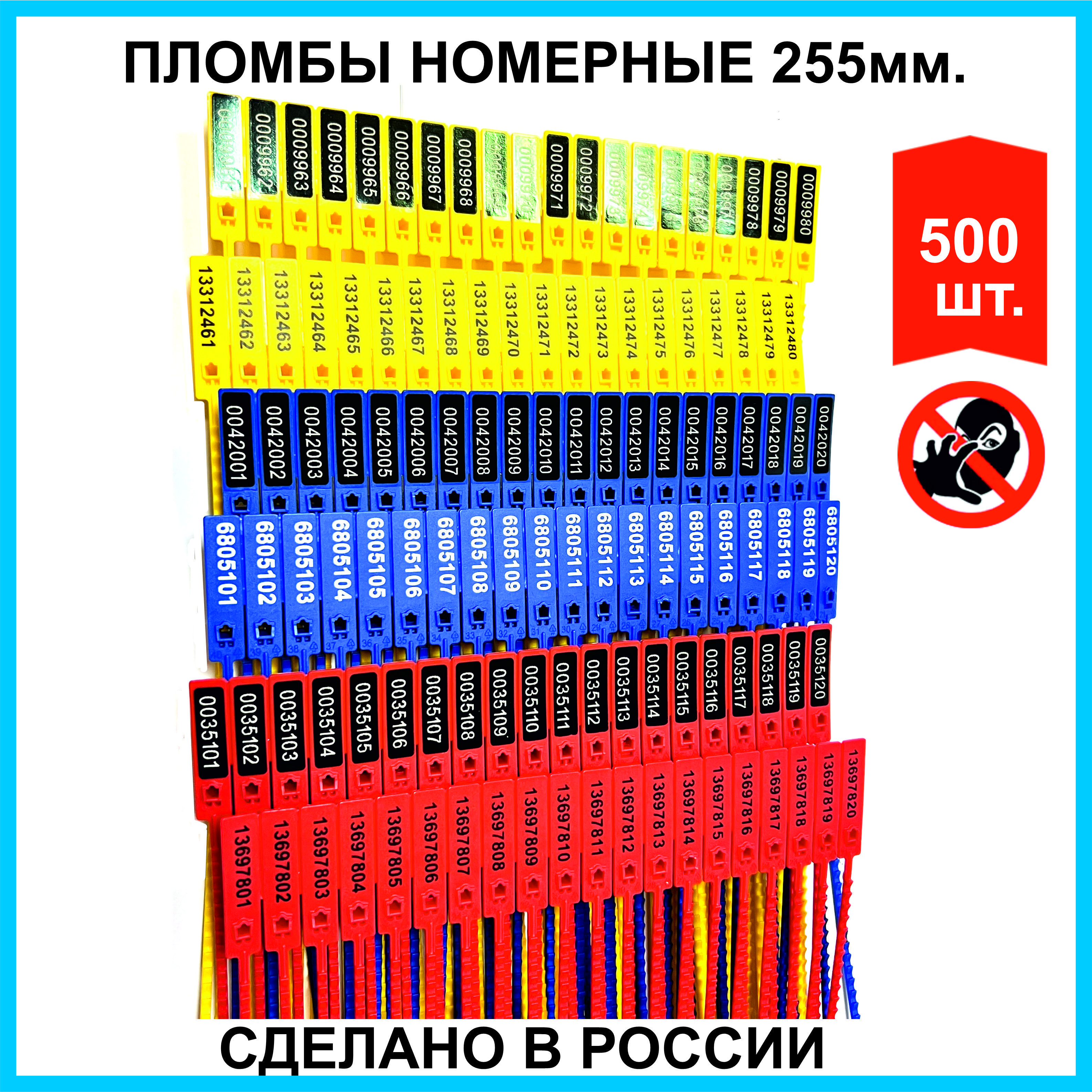 Пломба номерная пластиковая (РОССИЯ) ЭКОТРЭК, синяя, 500 шт