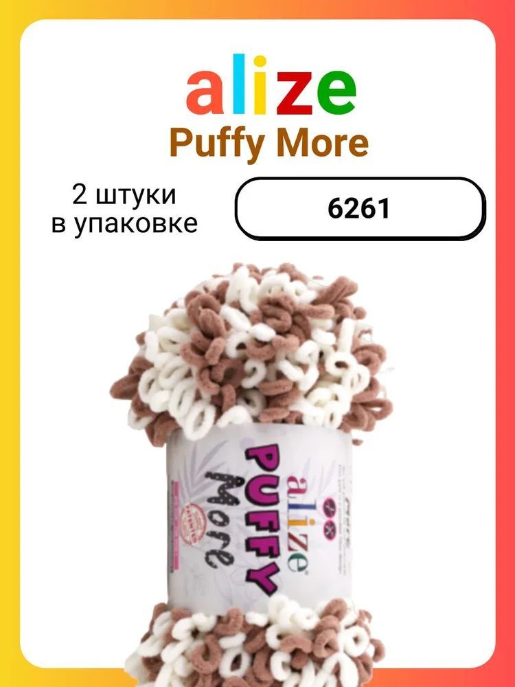 ПряжадлявязанияAlizePuffyMore6261,150г,11,5м,2штуки