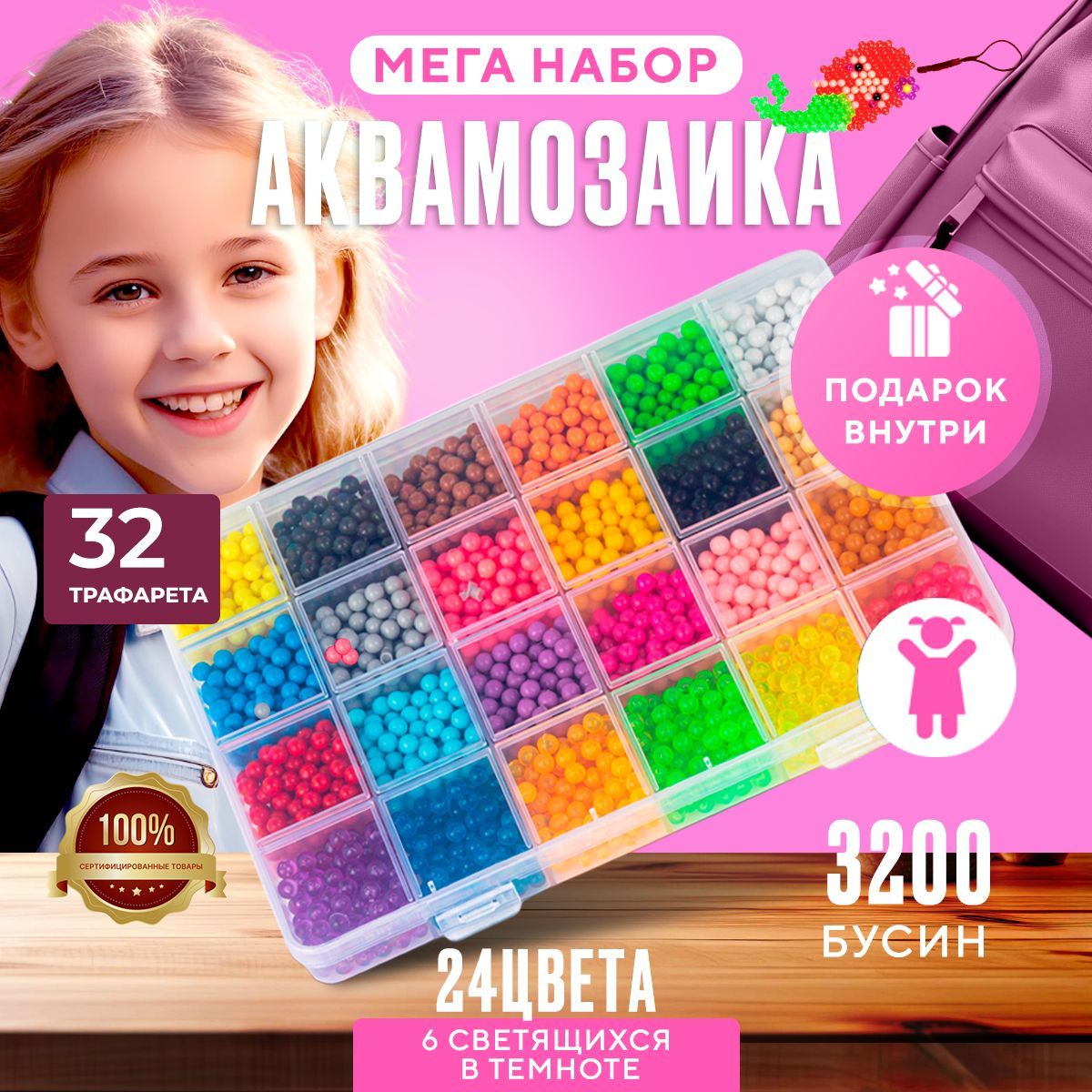 Аквамозаика для девочек , набор 3200 элементов купить на OZON по низкой цене (1695903708)