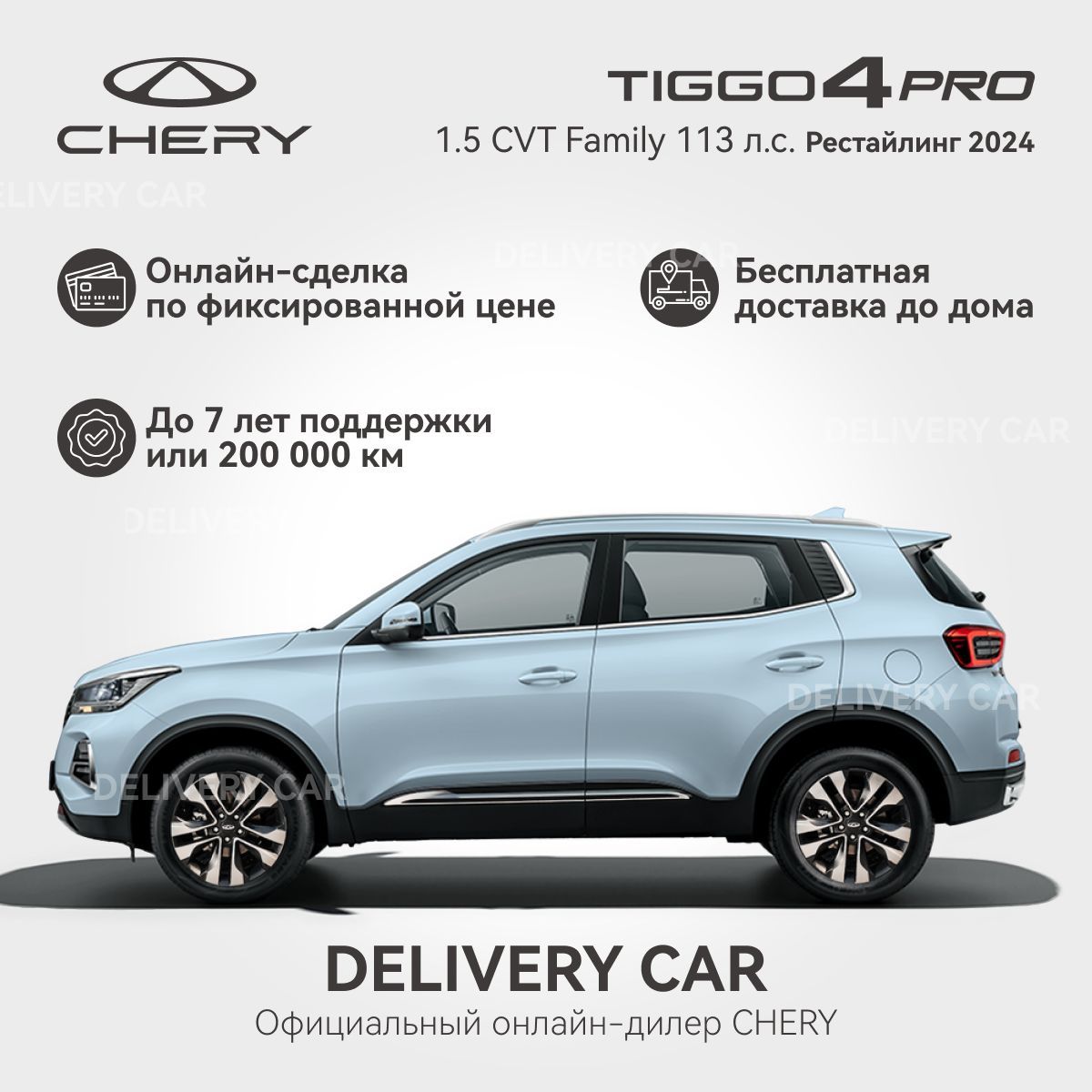 Chery Tiggo 4 Pro 1.5 CVT Family 2024 (серебристый) Новый Автомобиль