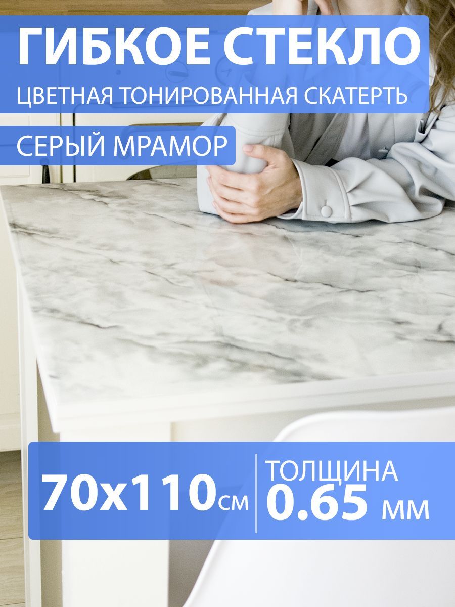 CrystalDesk Гибкое стекло 70x110 см, толщина 0.65 мм