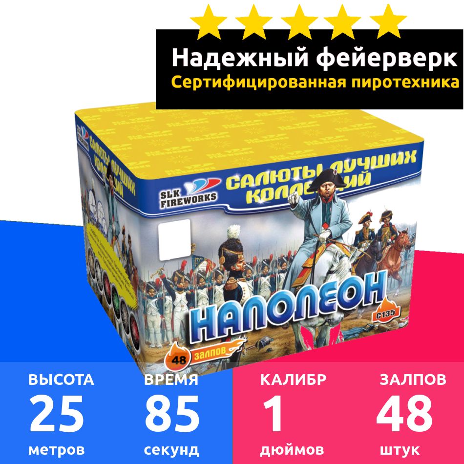 SLK Fireworks Салют 1"", число зарядов48 , высота подъема25 м.