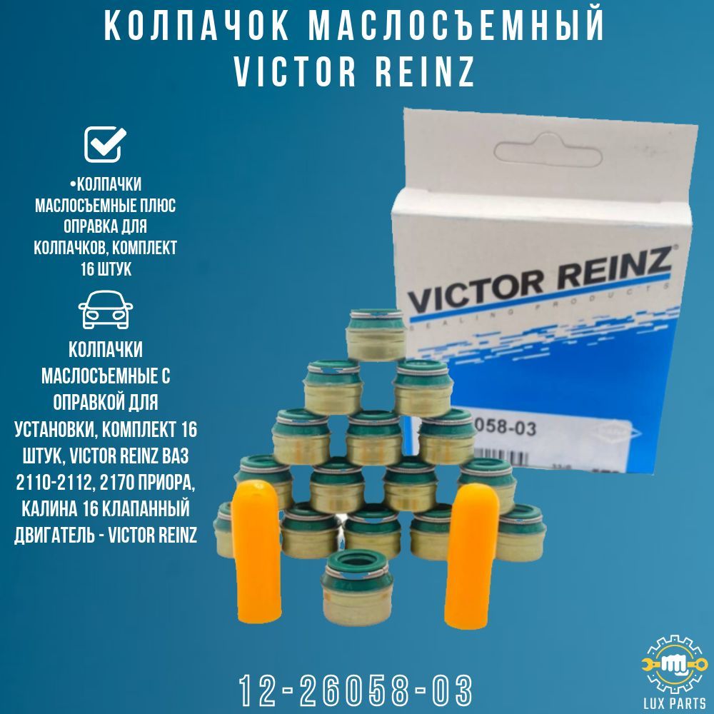 КолпачкимаслосъемныеVictorReinz16шт.ВАЗ2110-2112,2170Приора,Калина16кл.