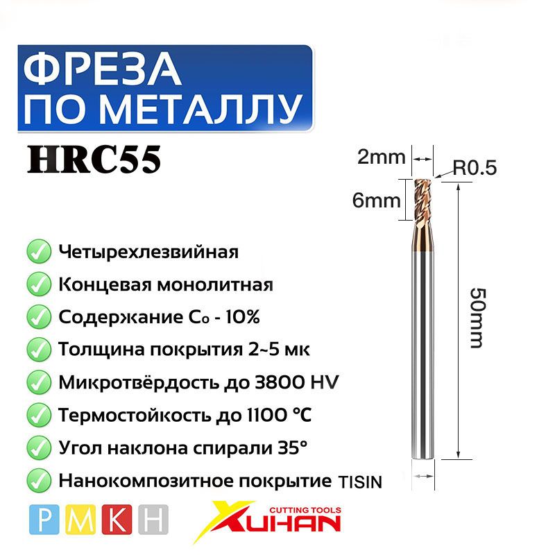 2R0.5X4DX50L-4FHRC55НаборфрезсуголкомрадиусаCNCRBullnoseCutterизкарбиднойсталитвердогосплавафрезерныйинструмент4шлицаповерхностнаяобработкаR0.5R1маршрутизатораметалла