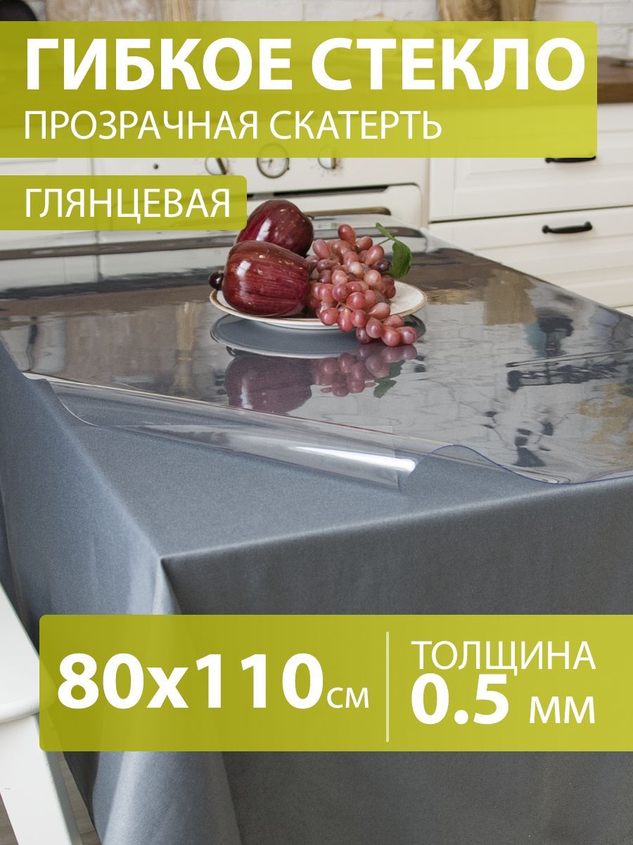 Гибкое стекло 80 110 см. Скатерть на стол 0,5 мм. Прозрачная мягкая клеенка ПВХ.