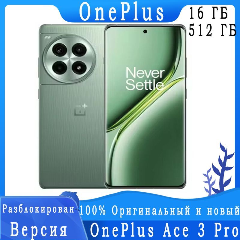 OnePlusСмартфонСмартфон;OnePlusAce3PRO;OnePlus;100W;ColorOSCN16/512ГБ,зеленый