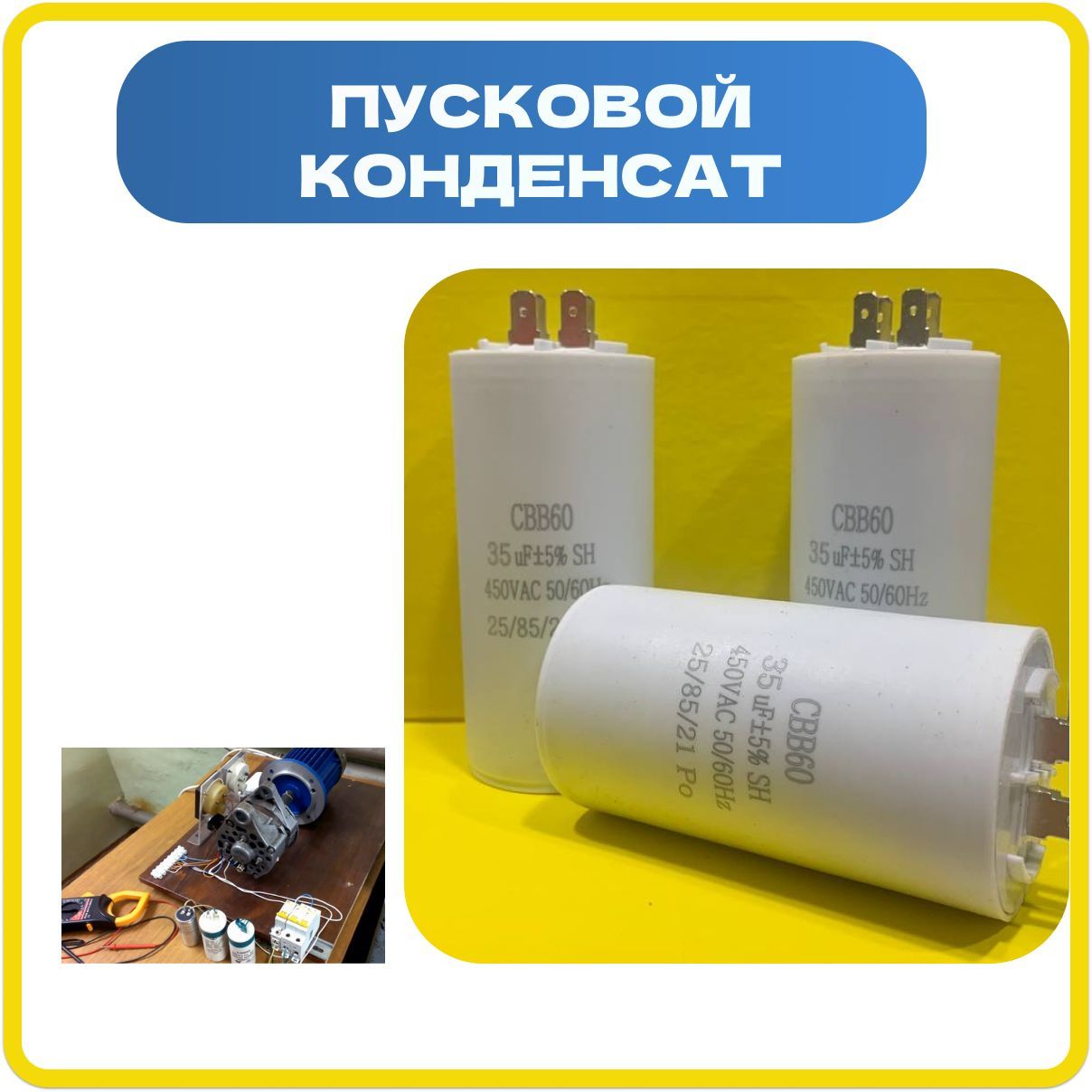 Пусковой конденсатор CBB60 35uF ( 35мкф ) 450V ( 450В ) 4 клеммы