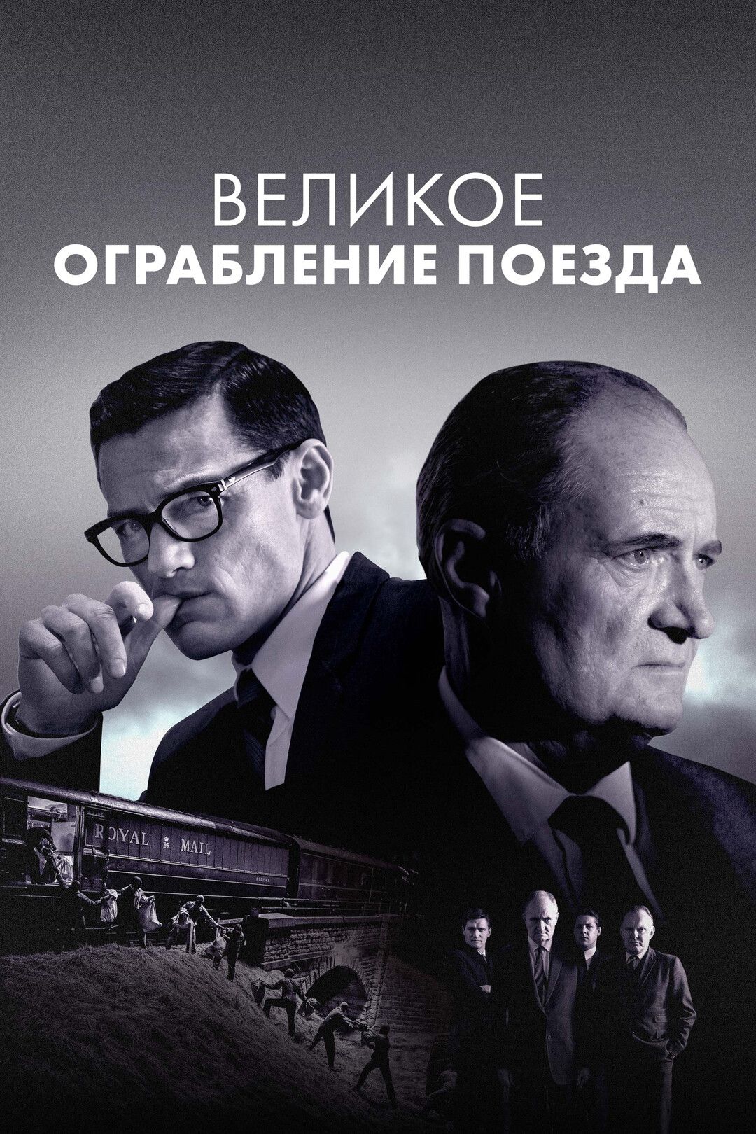 Великое ограбление поезда (2013) (2 DVD) (DVD-R)