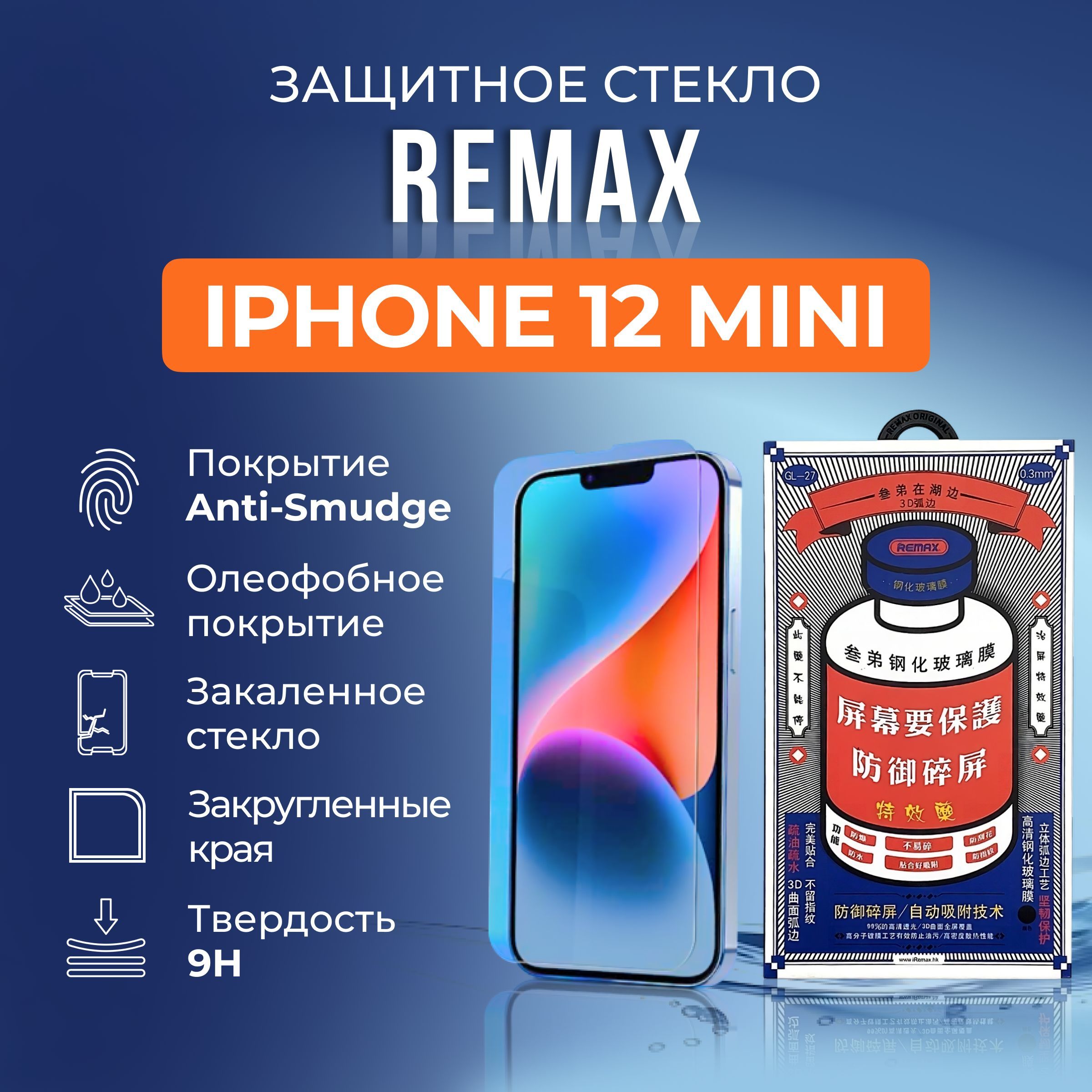 Защитное стекло на iPhone 12 Mini - Remax (GL27)