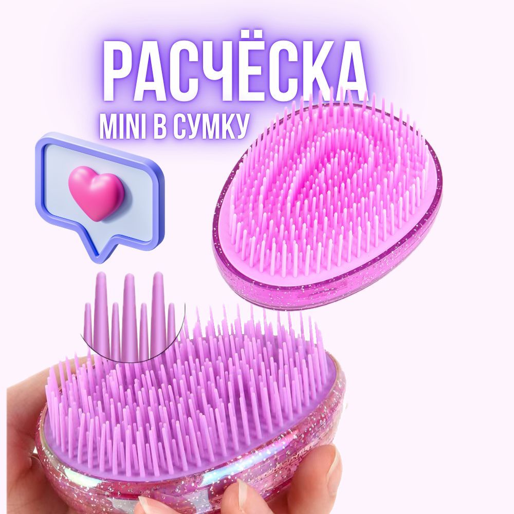 Расческа для...