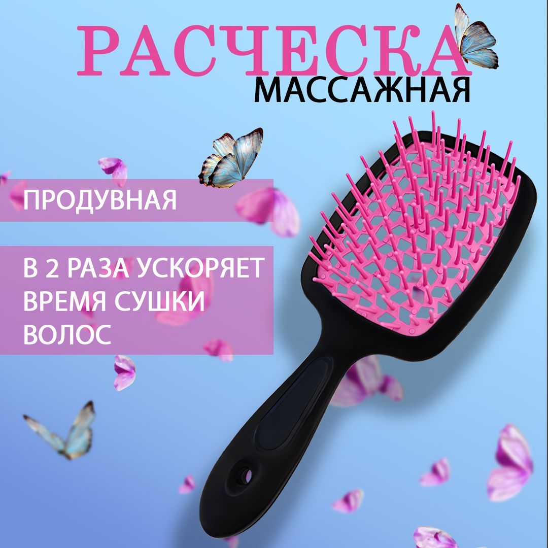 Расческа для волос массажная профессиональная, продувная расческа для укладки, щётка для распутывания мокрых и вьющихся волос