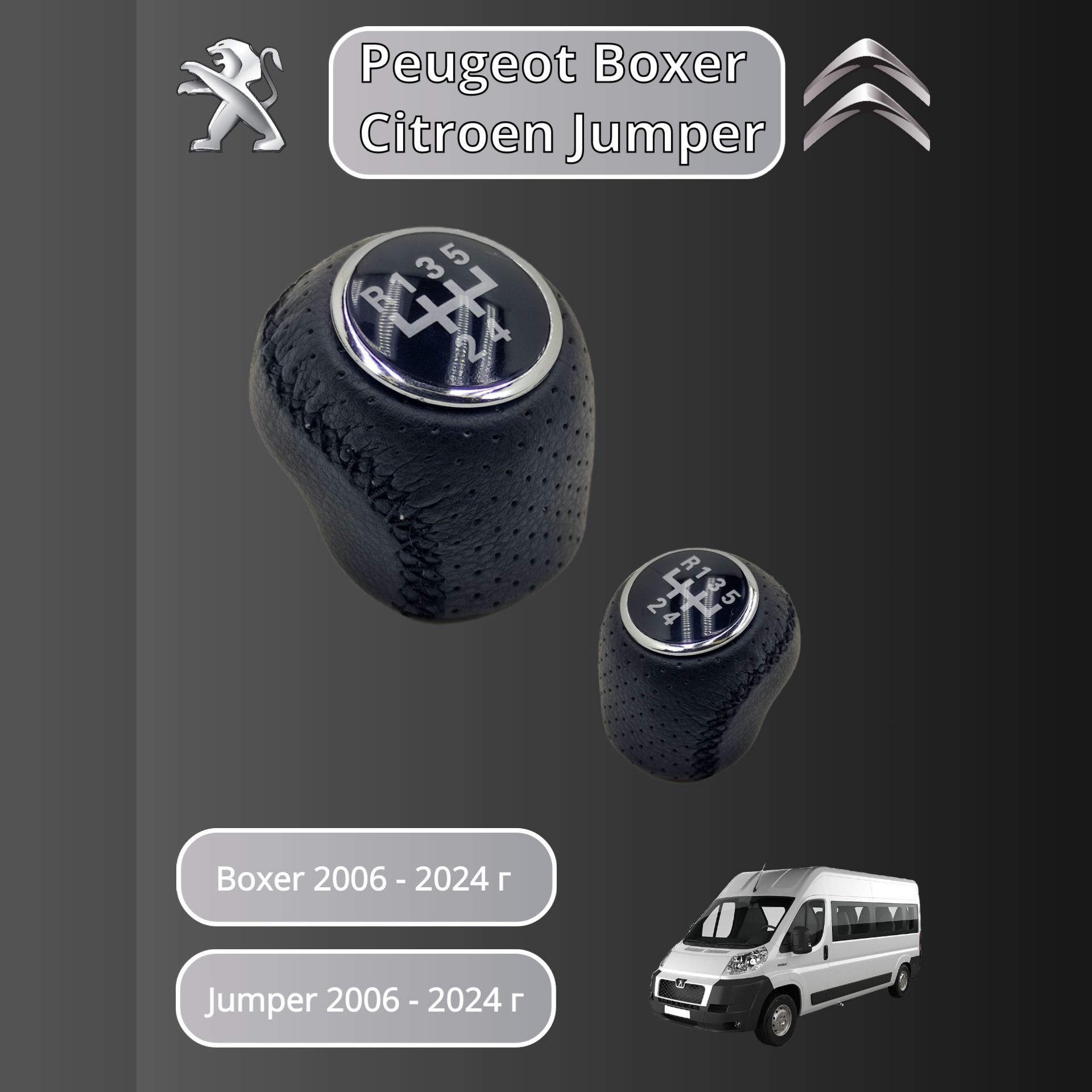 Ручка КПП МКПП для Peugeot Boxer/Citroen Jumper 2006-2024 5-ти ступенчатая