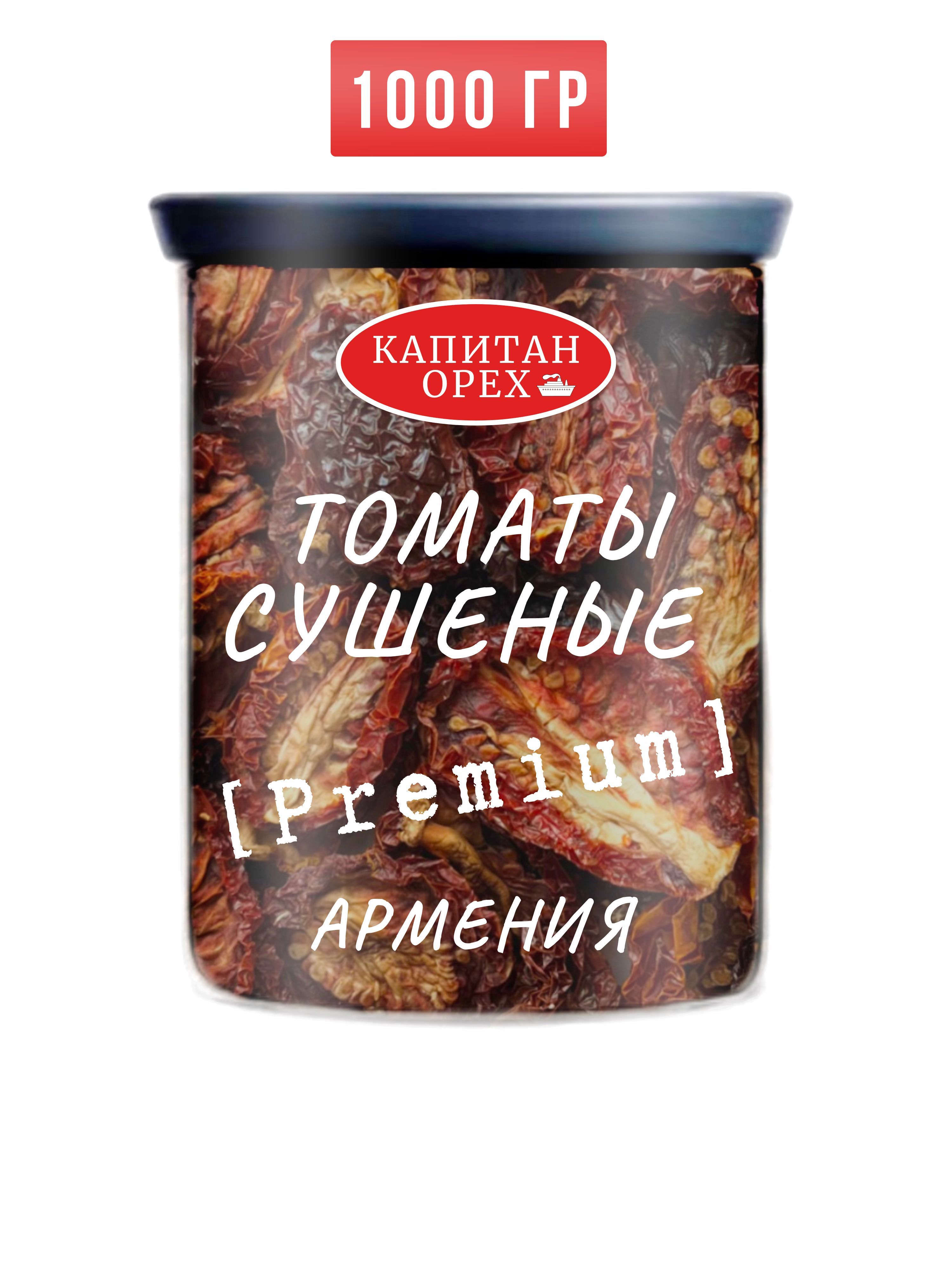 Вяленые томаты PREMIUM