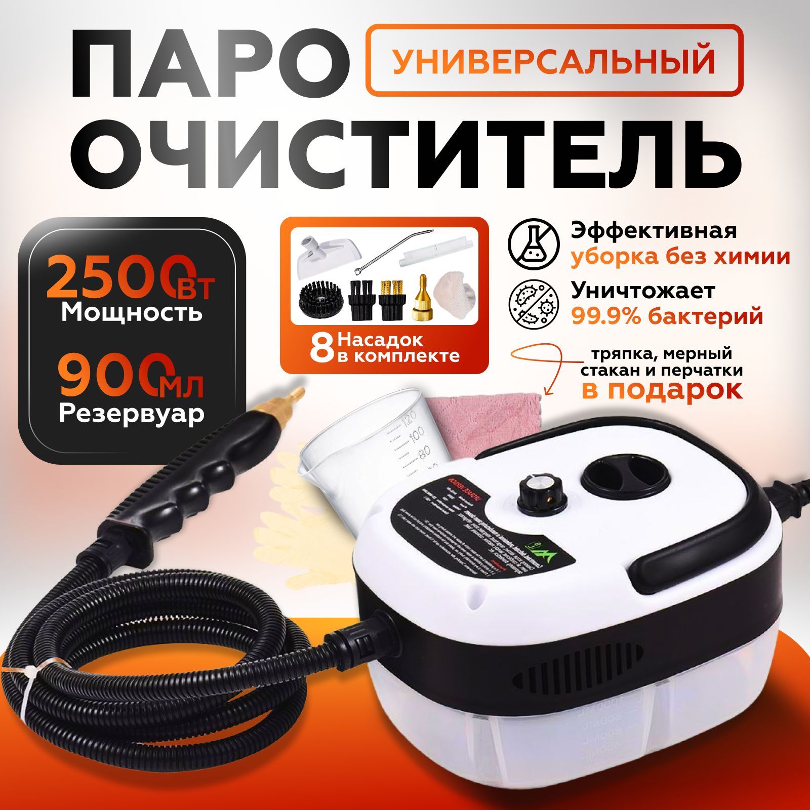 БатлерПароочистительSteamCleaner2500Вт,насадки-8шт