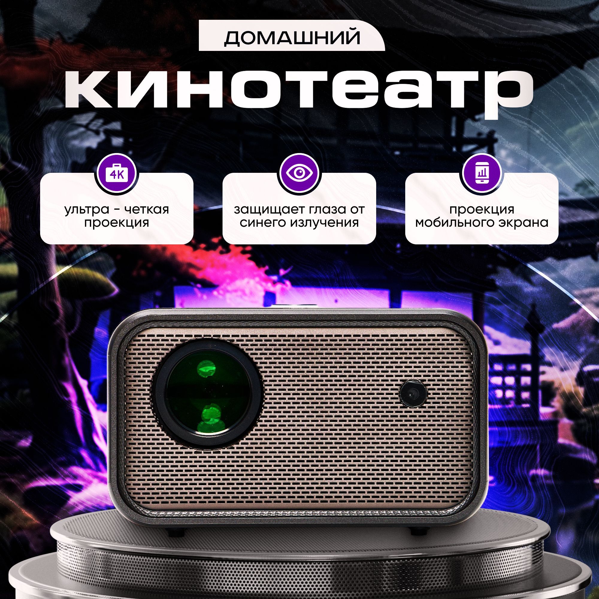 Проектор для фильмов и игр с поддержкой 4K, Bluetooth, Wi-Fi, USB, HDMI