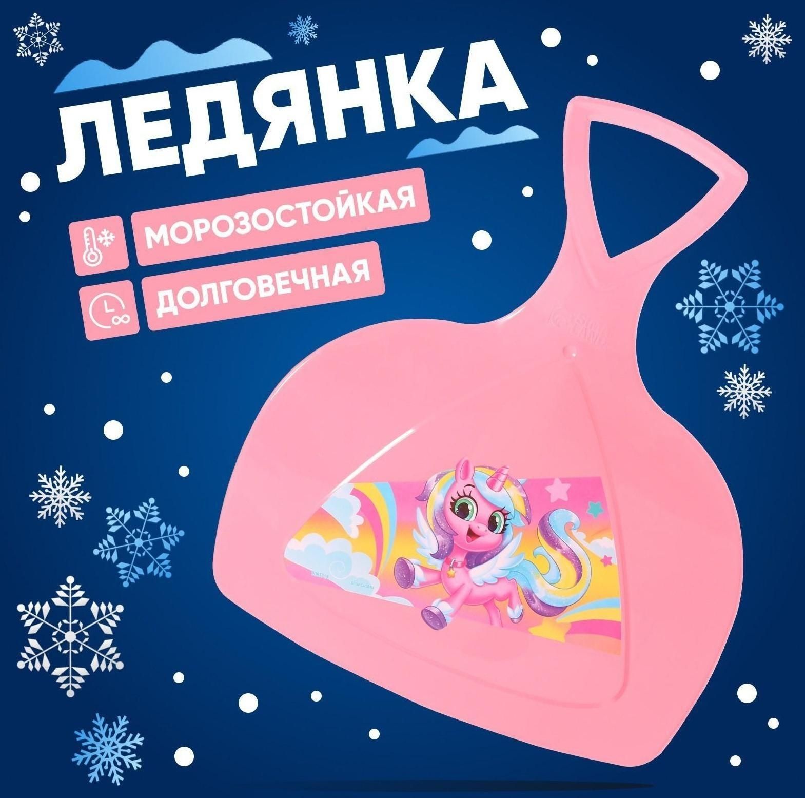 Ледянка Единорог