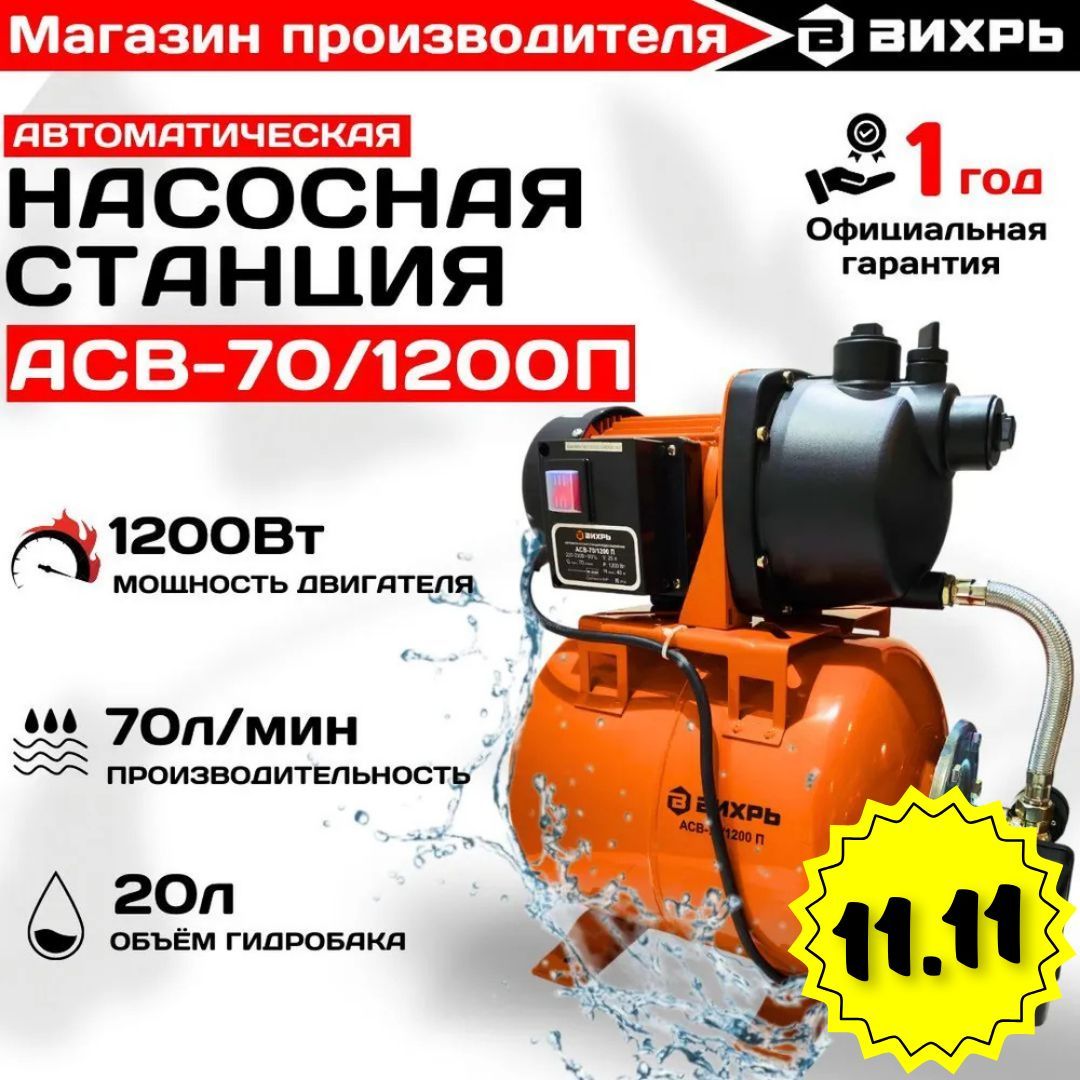 Насосная станция Eurolux АСВ_DS_Вихрь_оранжевый_70_40  купить c доставкой на OZON по низкой цене (1643920329)