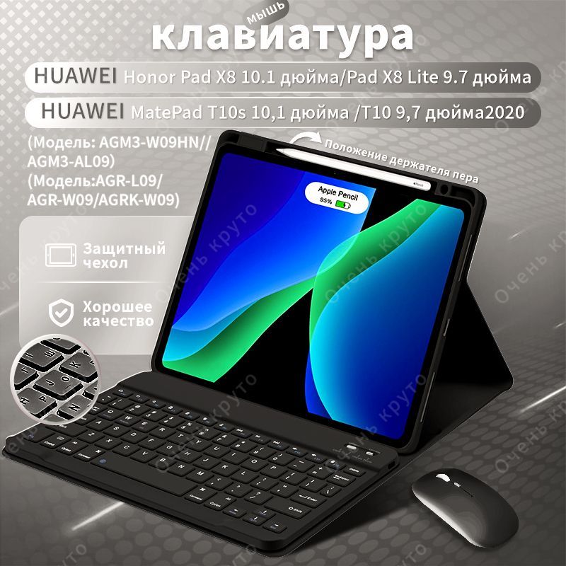 ЧехолсклавиатуройдляпланшетногоHUAWEIHonorPadX810.1"/PadX8Lite9.7"HUAWEIMatePadT10s10.1"/T109.7"2020,Смышью(русская+Английскийраскладка)