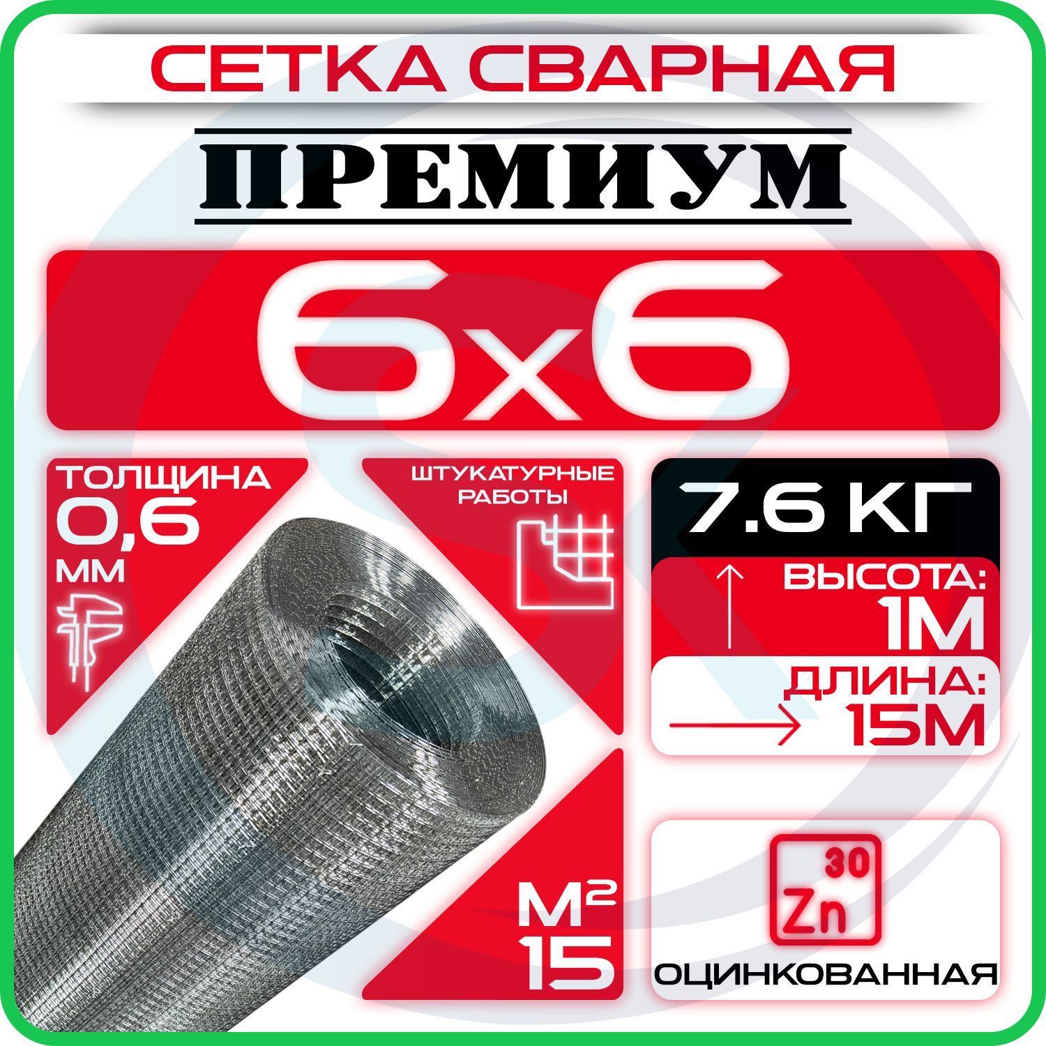 Сетка 6х6х0.6 PREMIUM от грызунов, кротов, мышей, крыс оцинкованная сварная 1х15м