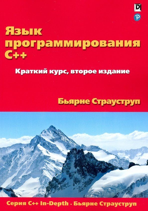 Программирование краткий курс. Программирование краткий курс