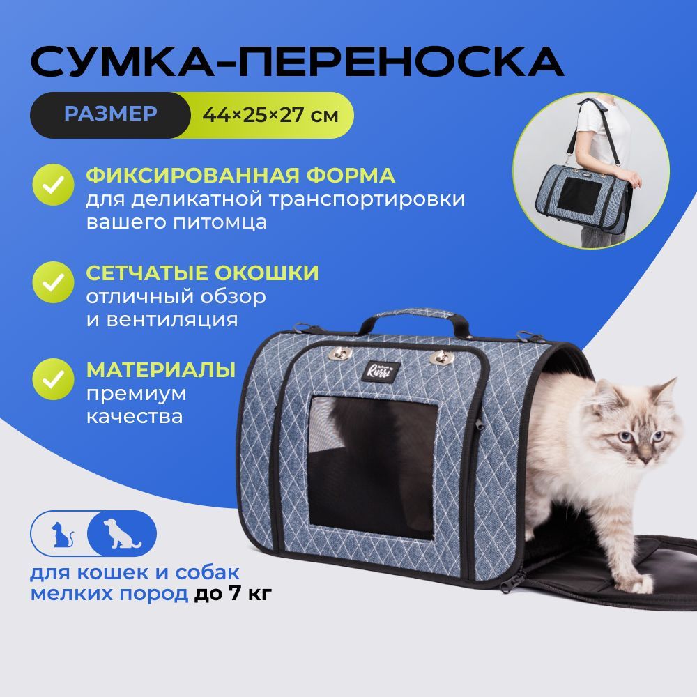 Переноска сумка...