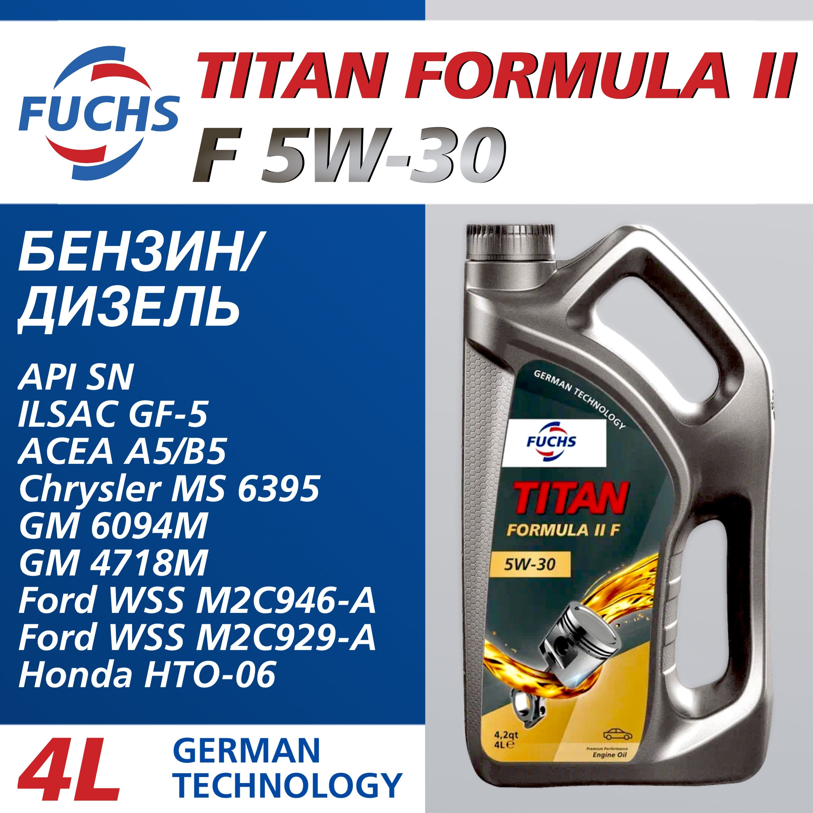 Fuchs TITAN FORMULA II F 5W-30 Масло моторное, Синтетическое, 4 л