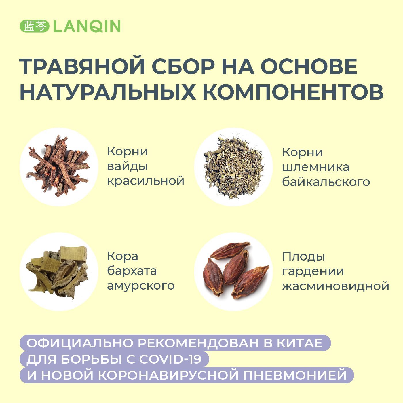 Ланьцинь эликсир 12шт*10мл Для иммунитета(图3)
