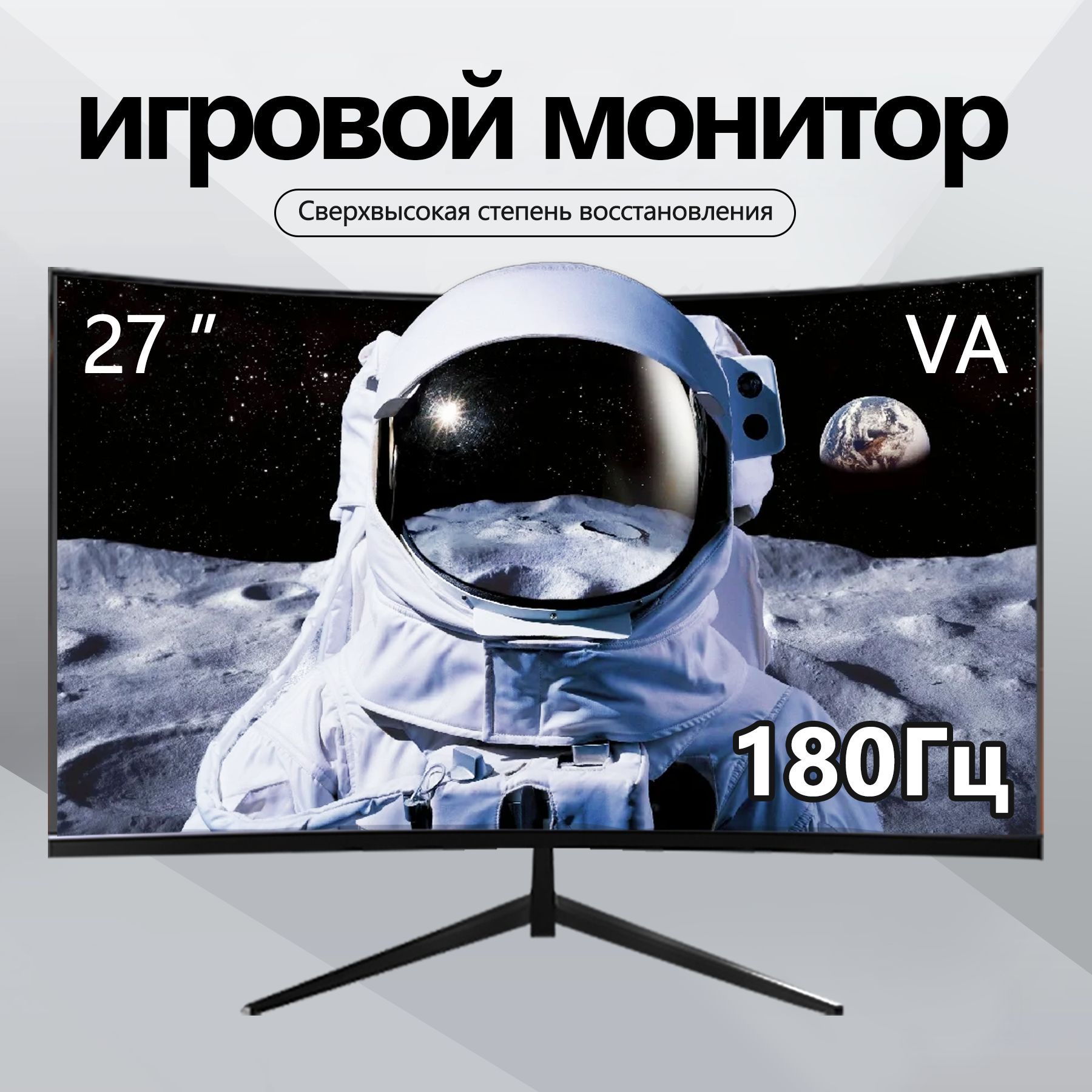 27" Монитор 27-дюймовый игровой монитор, 180 Гц, изогнутый HD-экран, черный