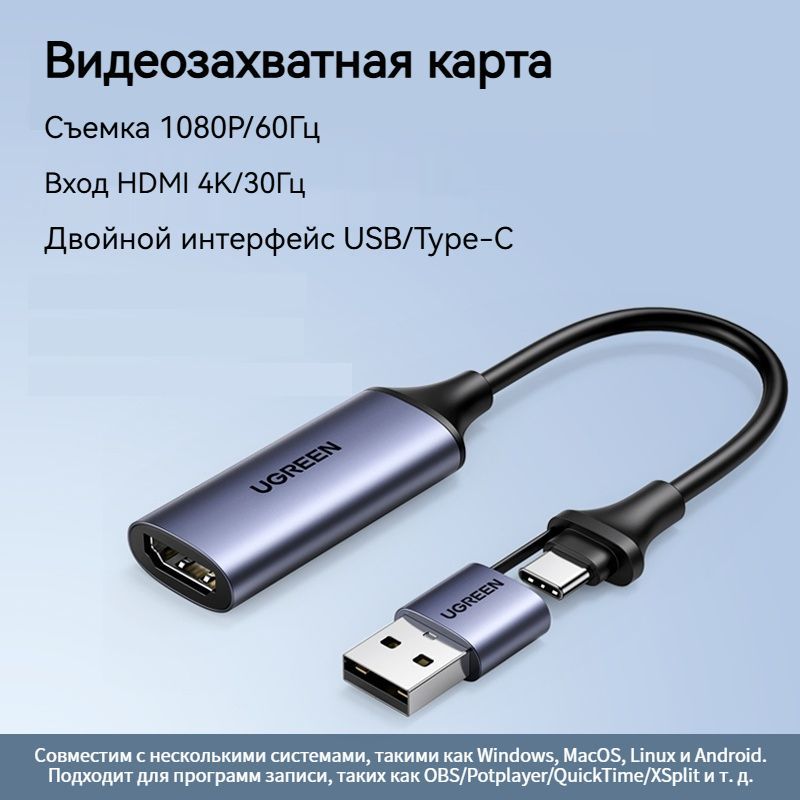 UGREEN Карта видеозахвата HDMI к USB Карта захвата игры 1080P/60Hz Recorder Device Устройство записи