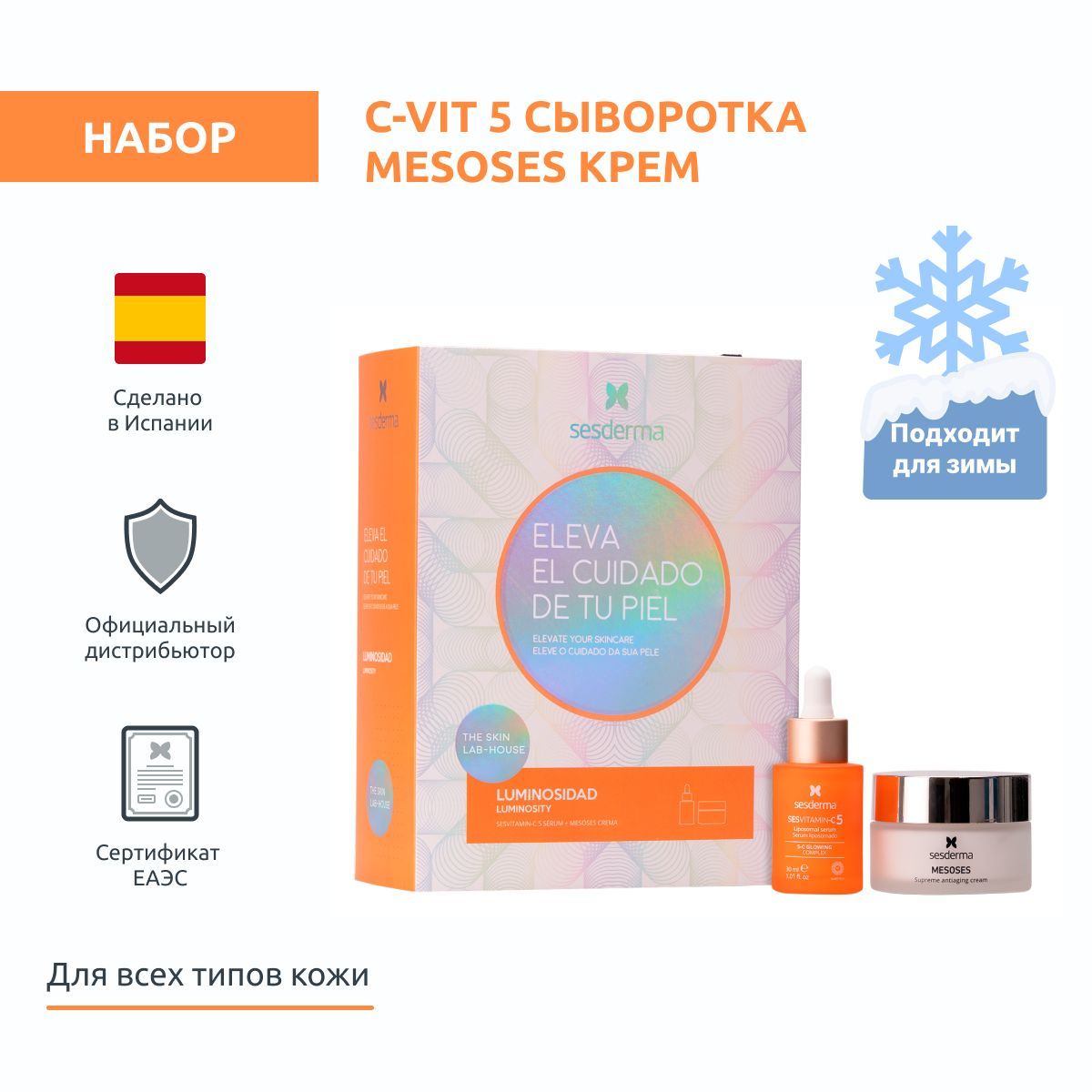 Sesderma подарочный набор C-VIT 5 Сыворотка липосомальная с комплексом витамина С + MESOSES Крем антивозрастной, 30 мл + 50 мл