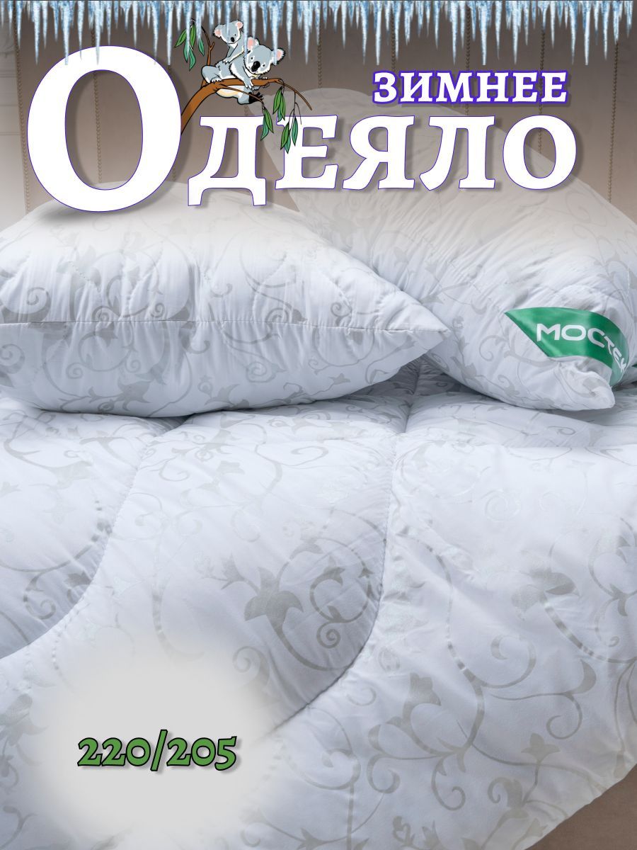 Мостекс Одеяло Евро 205x220 см, Зимнее, с наполнителем Силиконизированное волокно, Микроволокно, комплект из 1 шт