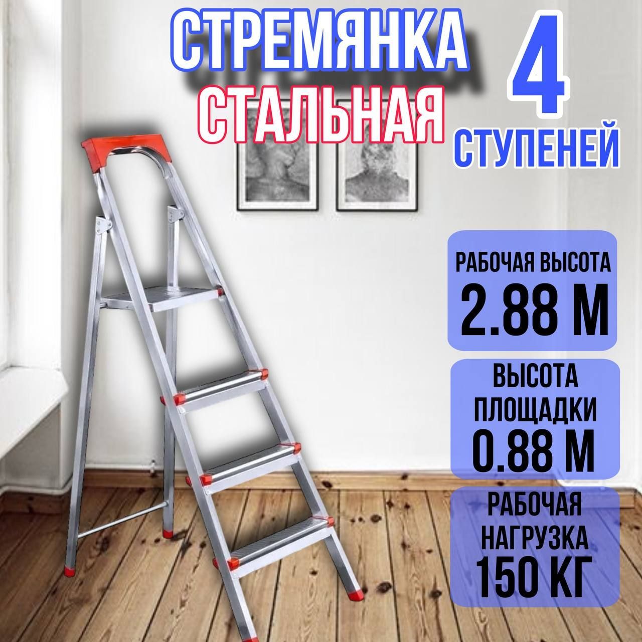 Лестница стремянка стальная 4 широких металлических ступеней,ufuk