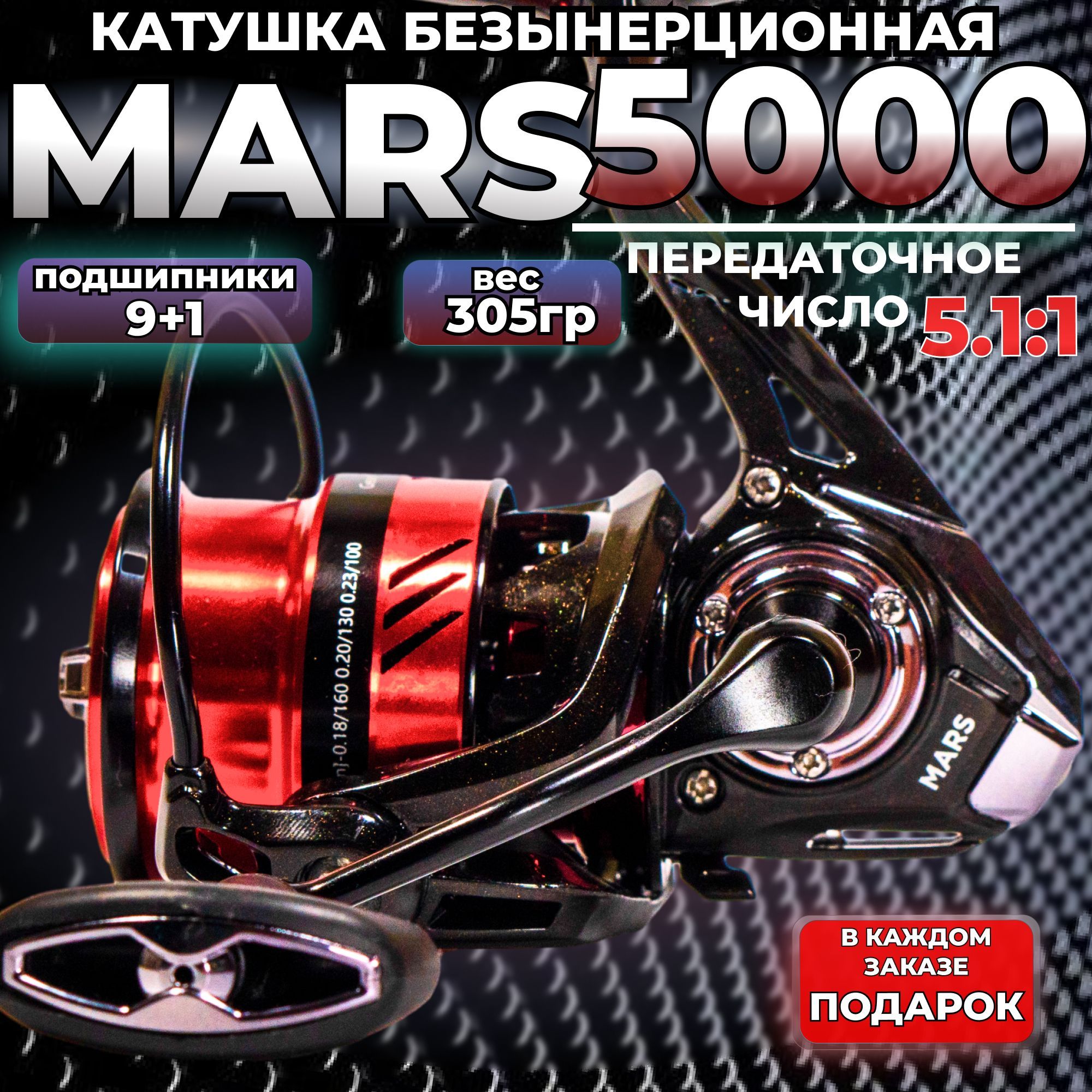 катушка для спиннинга 5000 MARS для рыбалки фидерная и карповая на щуку