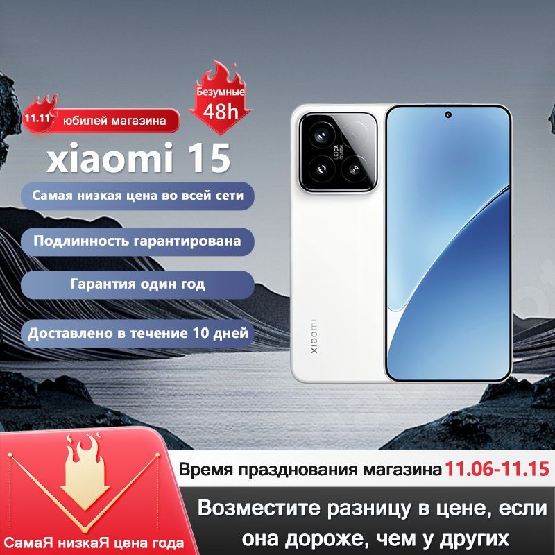 XiaomiСмартфон15Global12/256ГБ,белый