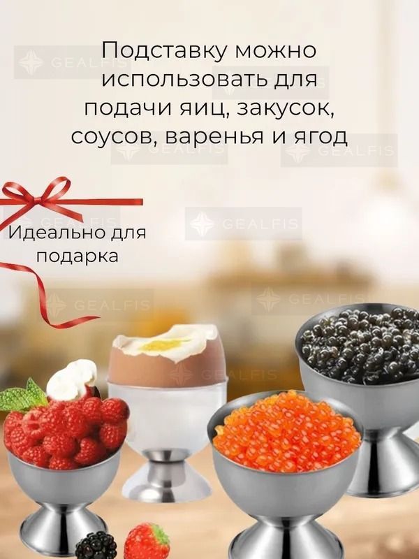 Подставка для яиц, 4 шт