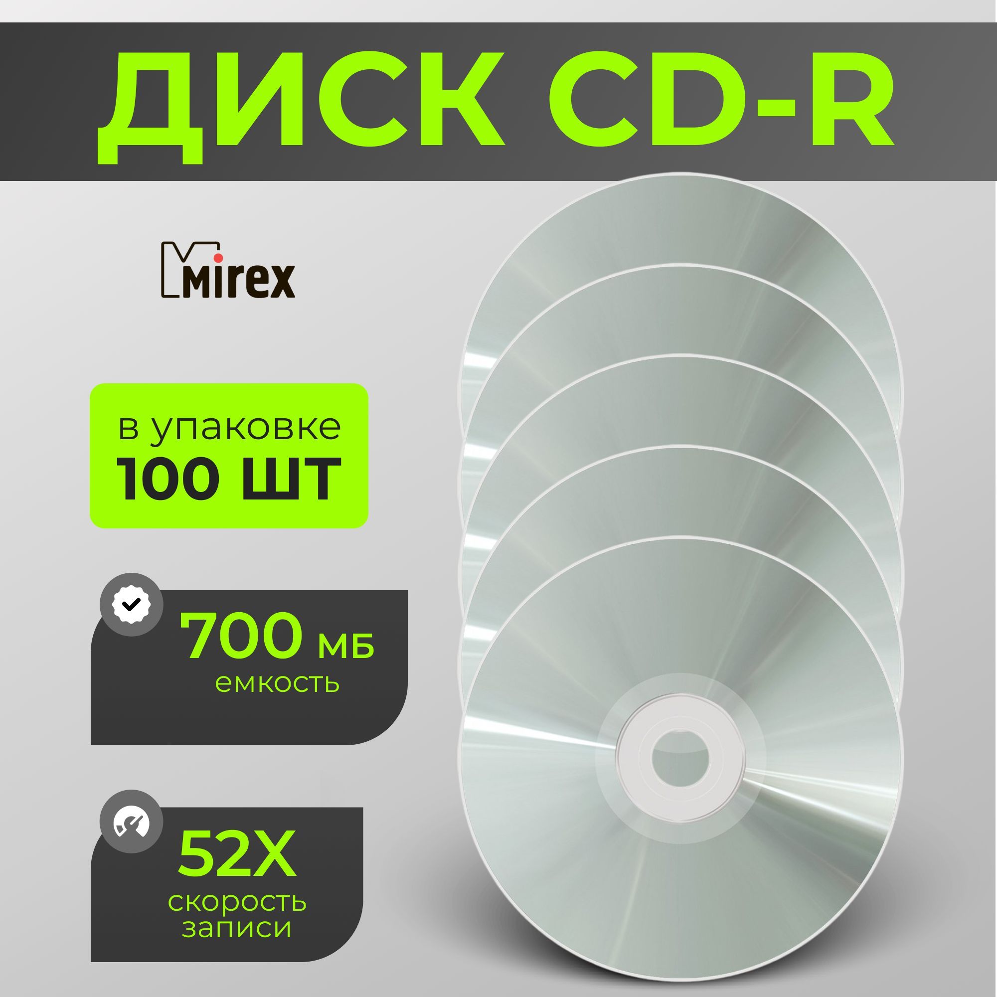 Диск Mirex, CD-R, 700 МБ, 48x, 100 шт