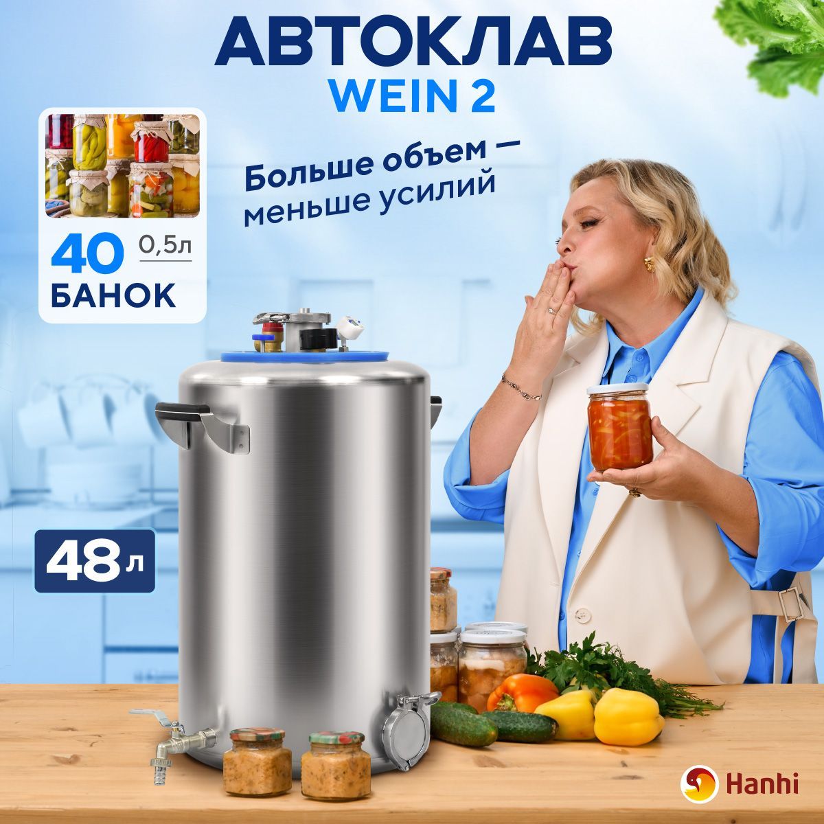 Автоклав домашний Wein 2 для консервирования 48л / Консерватор для тушенки Вейн 2