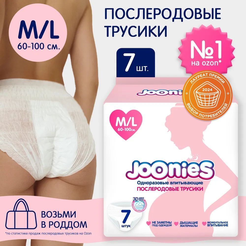 JOONIES Одноразовые послеродовые трусы, размер M/L (60-105см), 7 шт. (Ультрамягкие, нежные, тонкие и СУПЕР-впитывающие. Для использования после родов и при обильных менструациях) купить на OZON по низкой цене (1572714767)