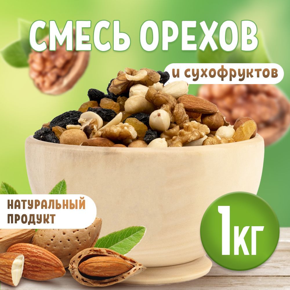 Смесь орехов и сухофруктов, FRUTTOTECA очищенные 1 кг