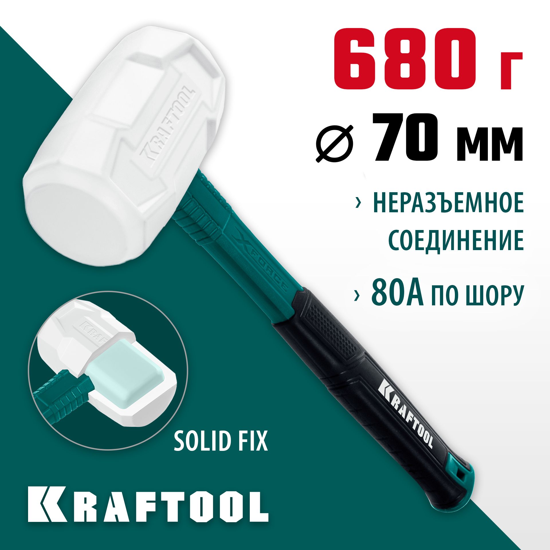 KRAFTOOL X-FORCE 680 г, белая киянка (2077-68)