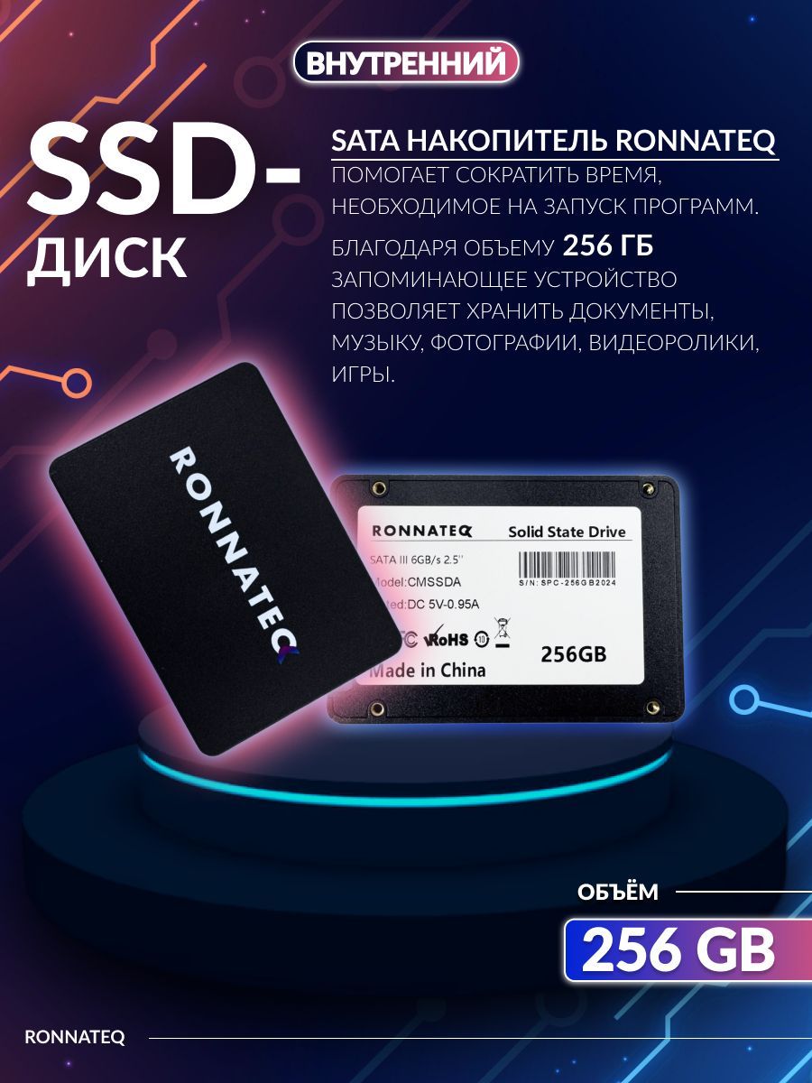 Ronnateq 256 ГБ Внутренний SSD-диск SSD Sata 256 (SSD256Rntq)