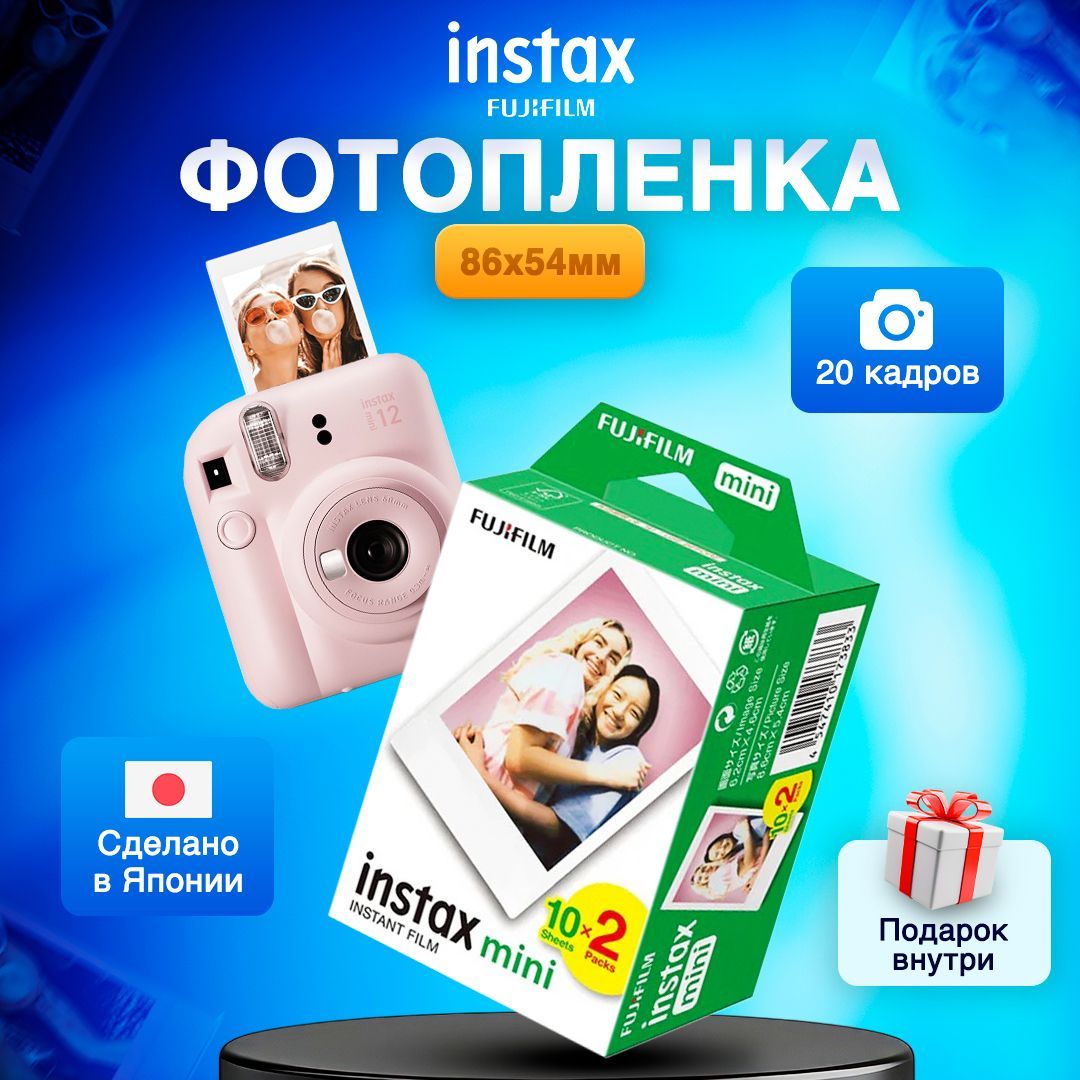 Картридж Fujifilm Instax Mini / Фотопленка Instax Mini / 20 снимков