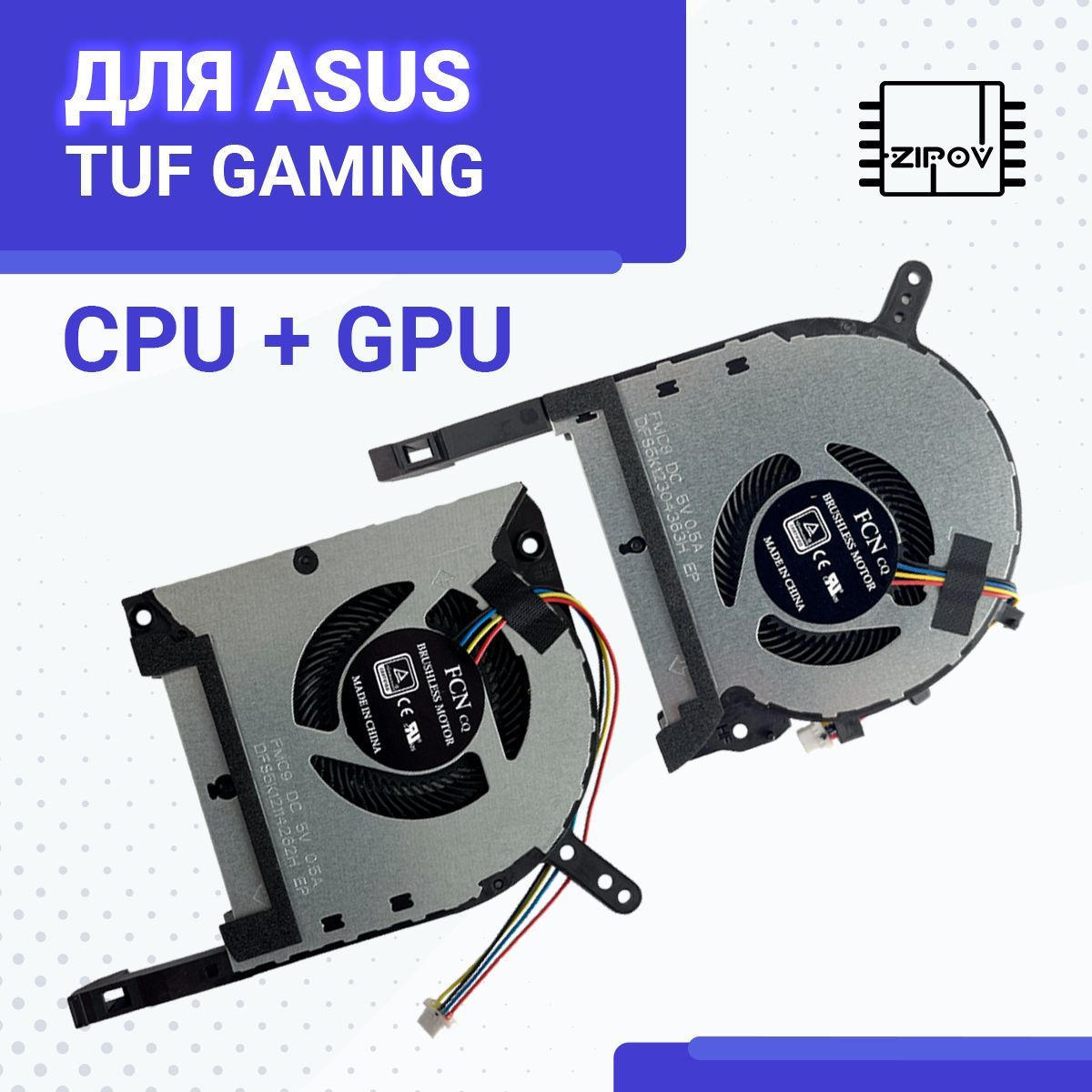 Вентилятор (кулер) для Asus TUF Gaming FX505D FX505DD FX505DT FX505DU FX505DV FX505DY FX505G FX505GE FX505GM FX505GT. FX705D FX705DT FX705DU. (DFS5K12114262H+DFS5K12304363H) GPU+CPU