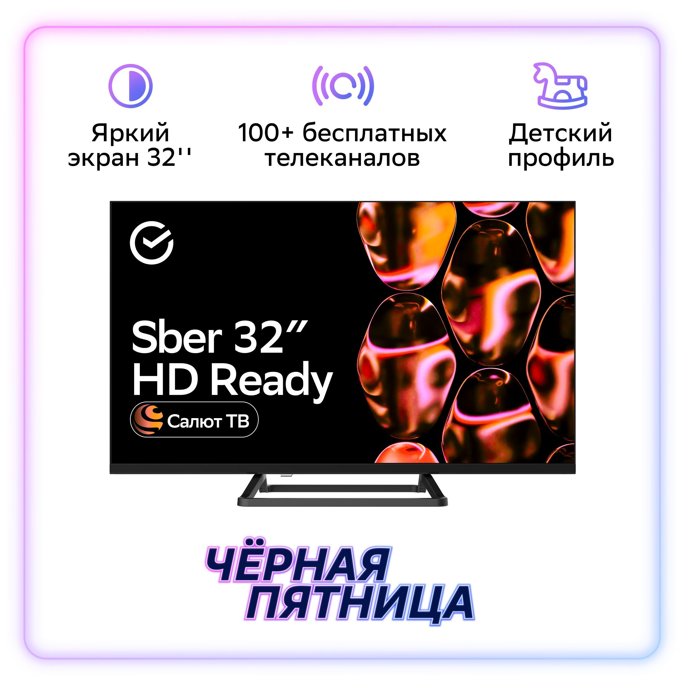 Sber Телевизор SDX-32H2128 32" HD, черный