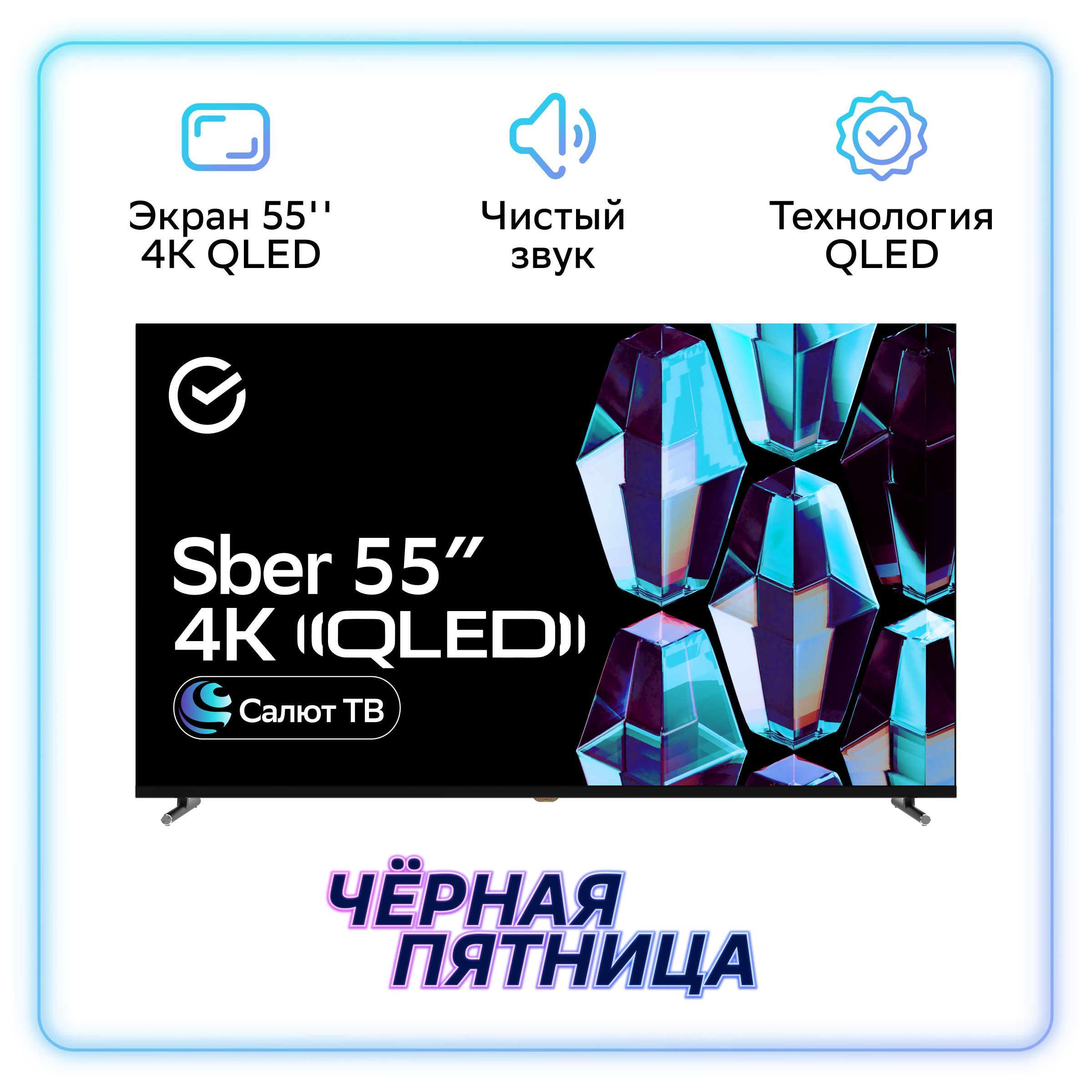 Sber Телевизор SDX-55UQ5235 55" 4K UHD, темно-серый