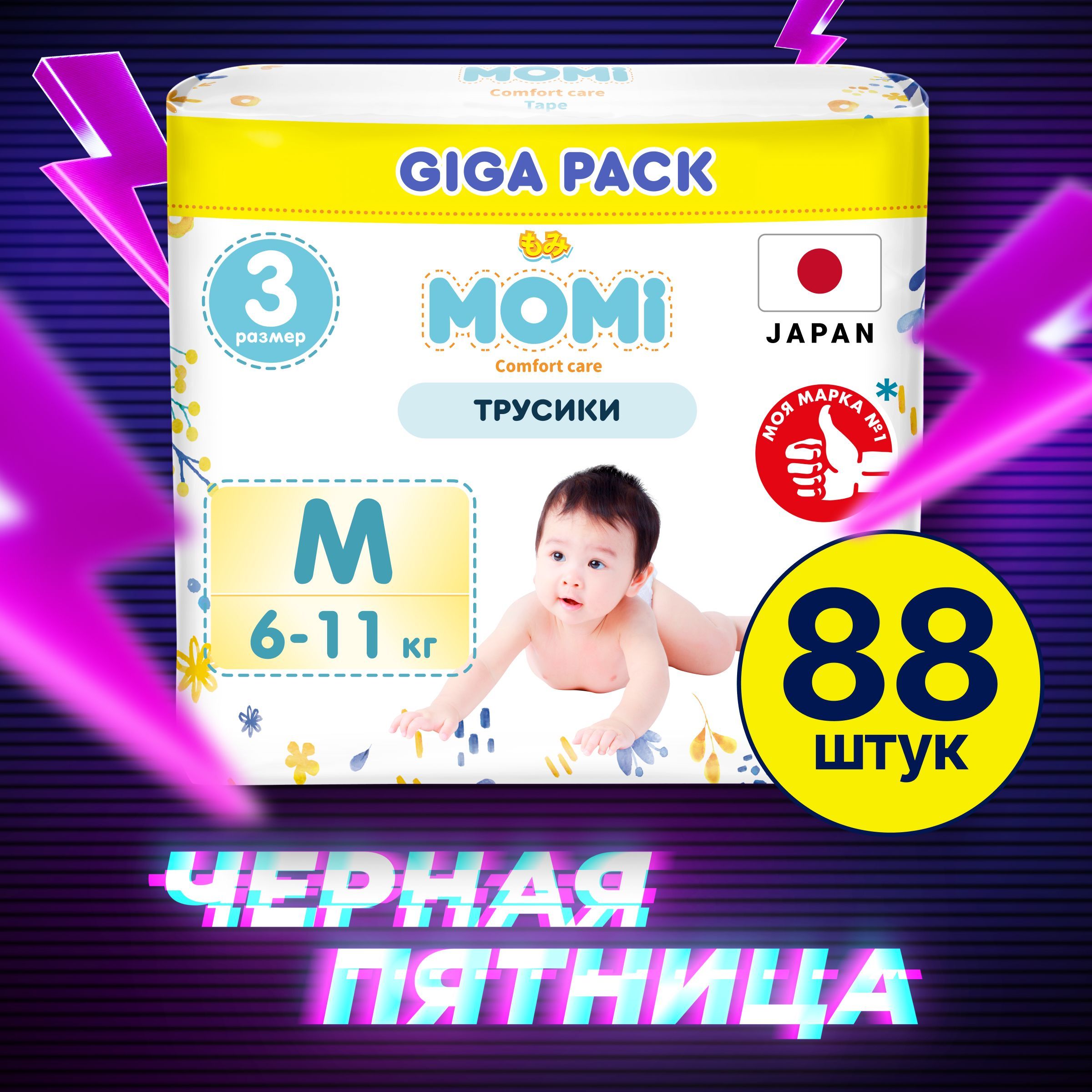 Momi Подгузники трусики детские 6-11 кг размер 3 M 88шт Comfort Care GIGA PACK