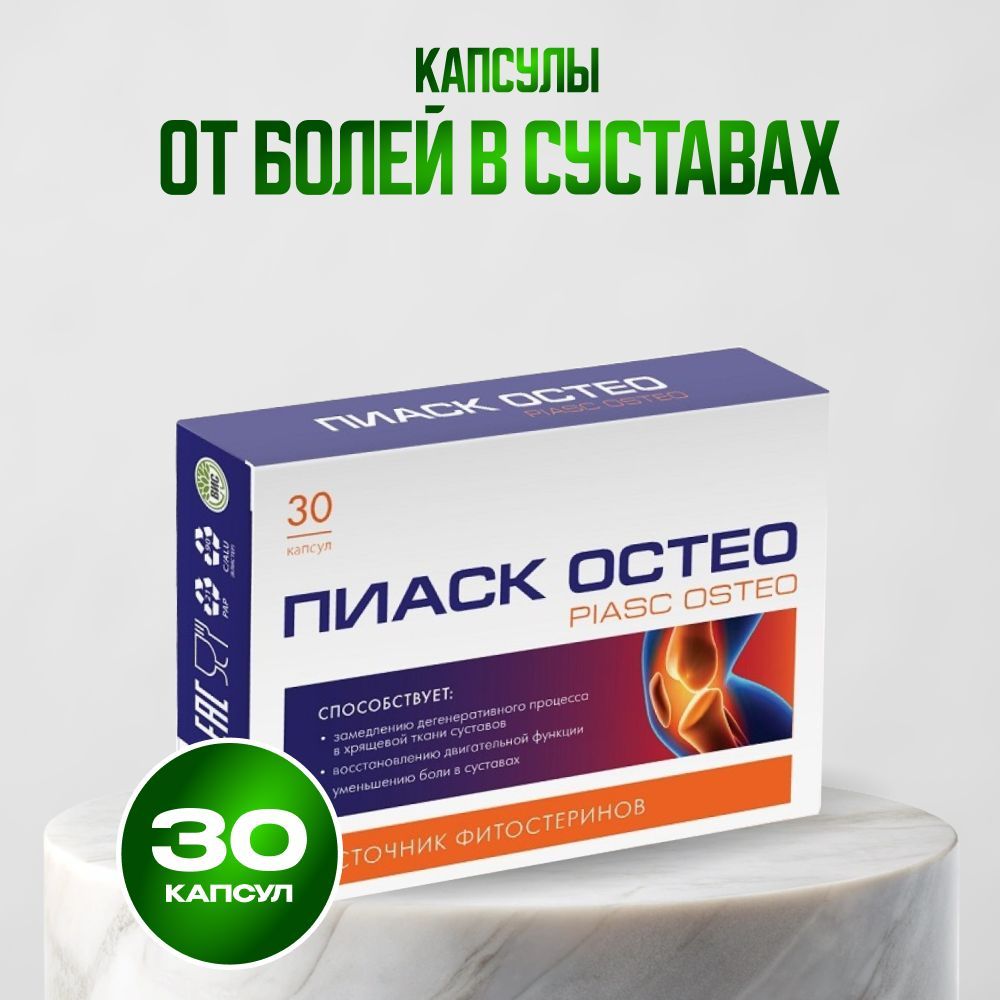 Пиаск Остео при...