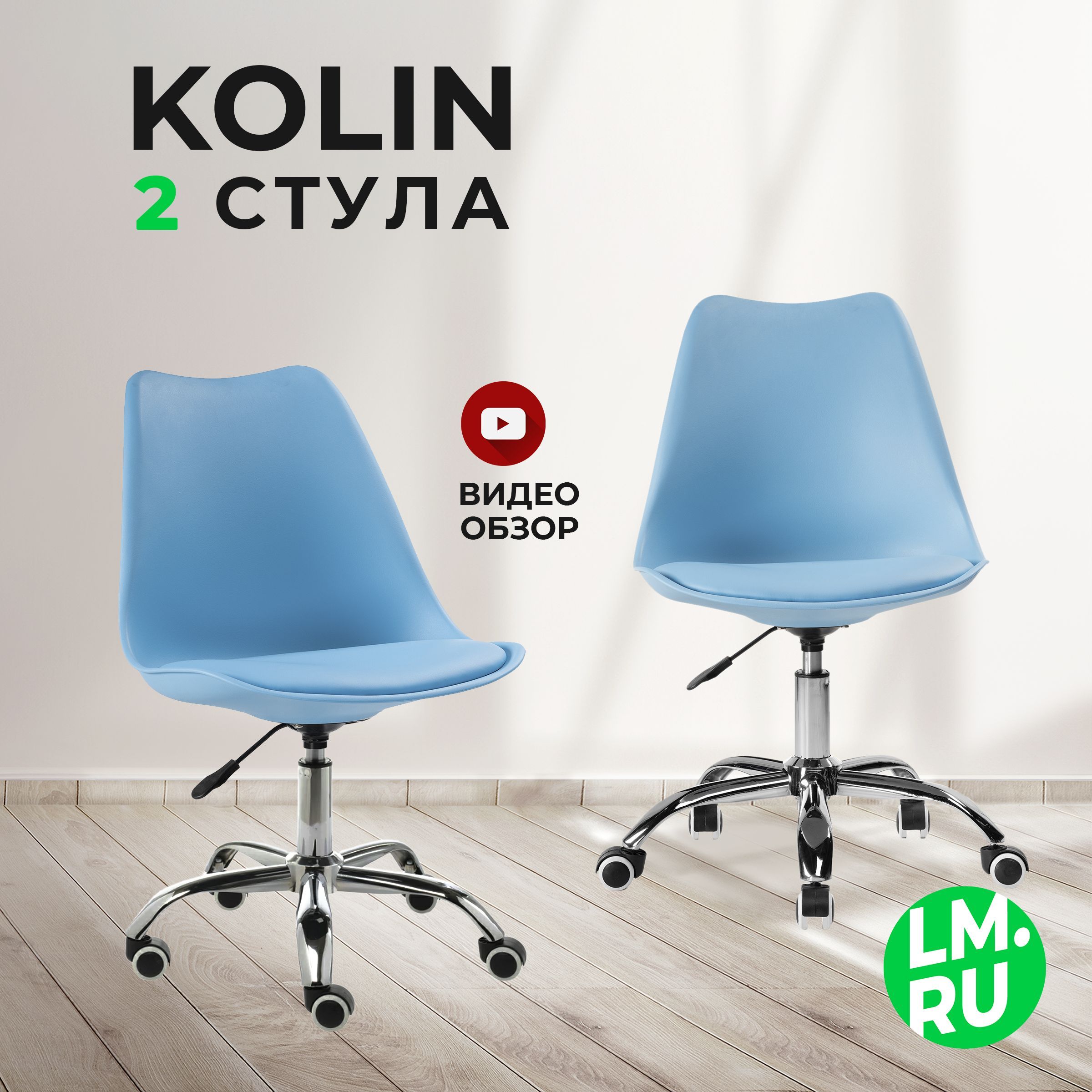 Лайфмебель Комплект из 2-х компьютерных кресел Kolin blue