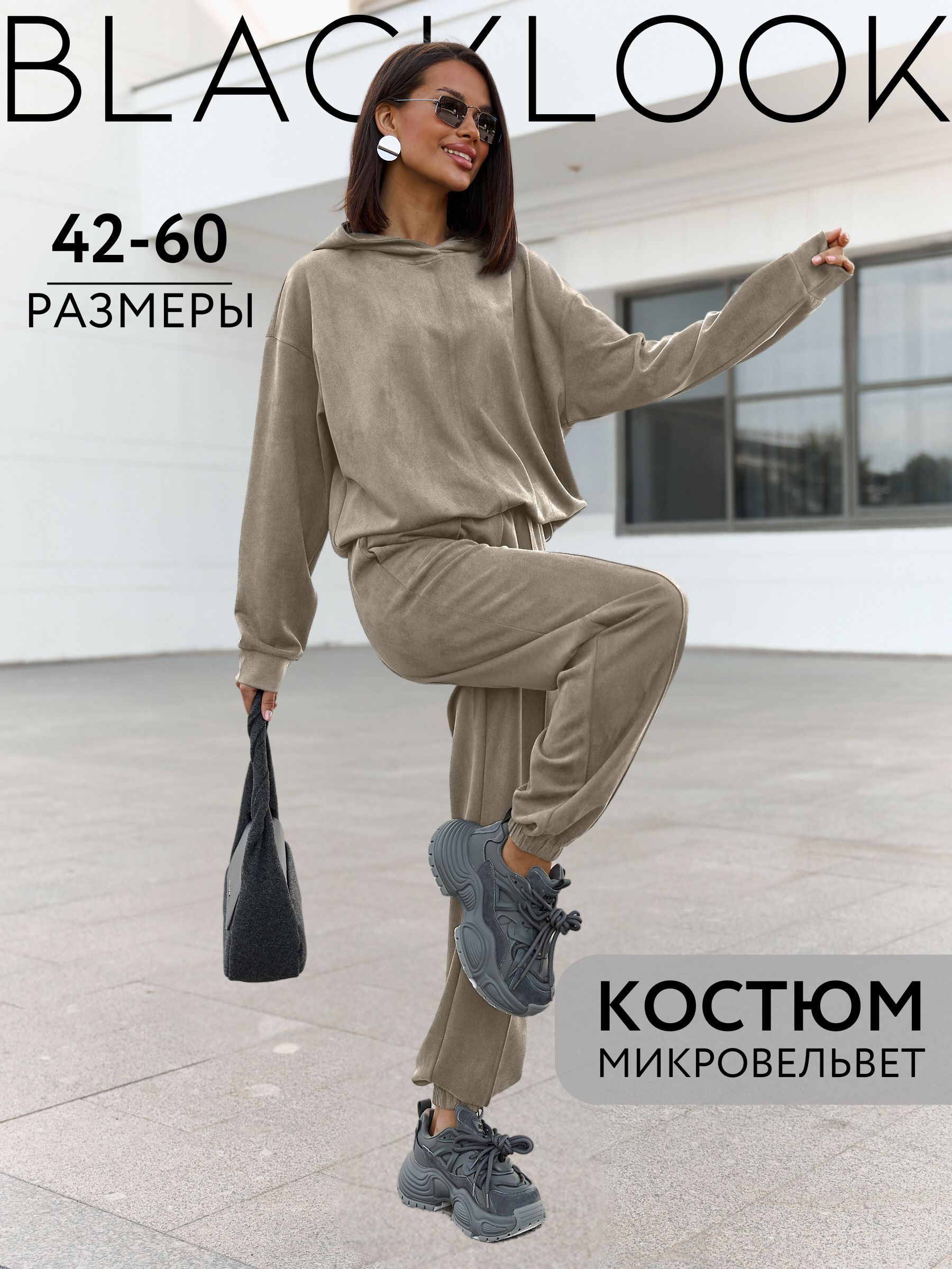 Костюм спортивный BLACKLOOK Базовая коллекция