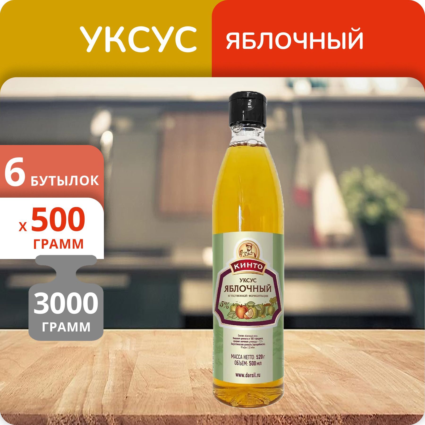 Упаковка 6 бутылок Уксус Кинто яблочный 5% пл/б 500мл